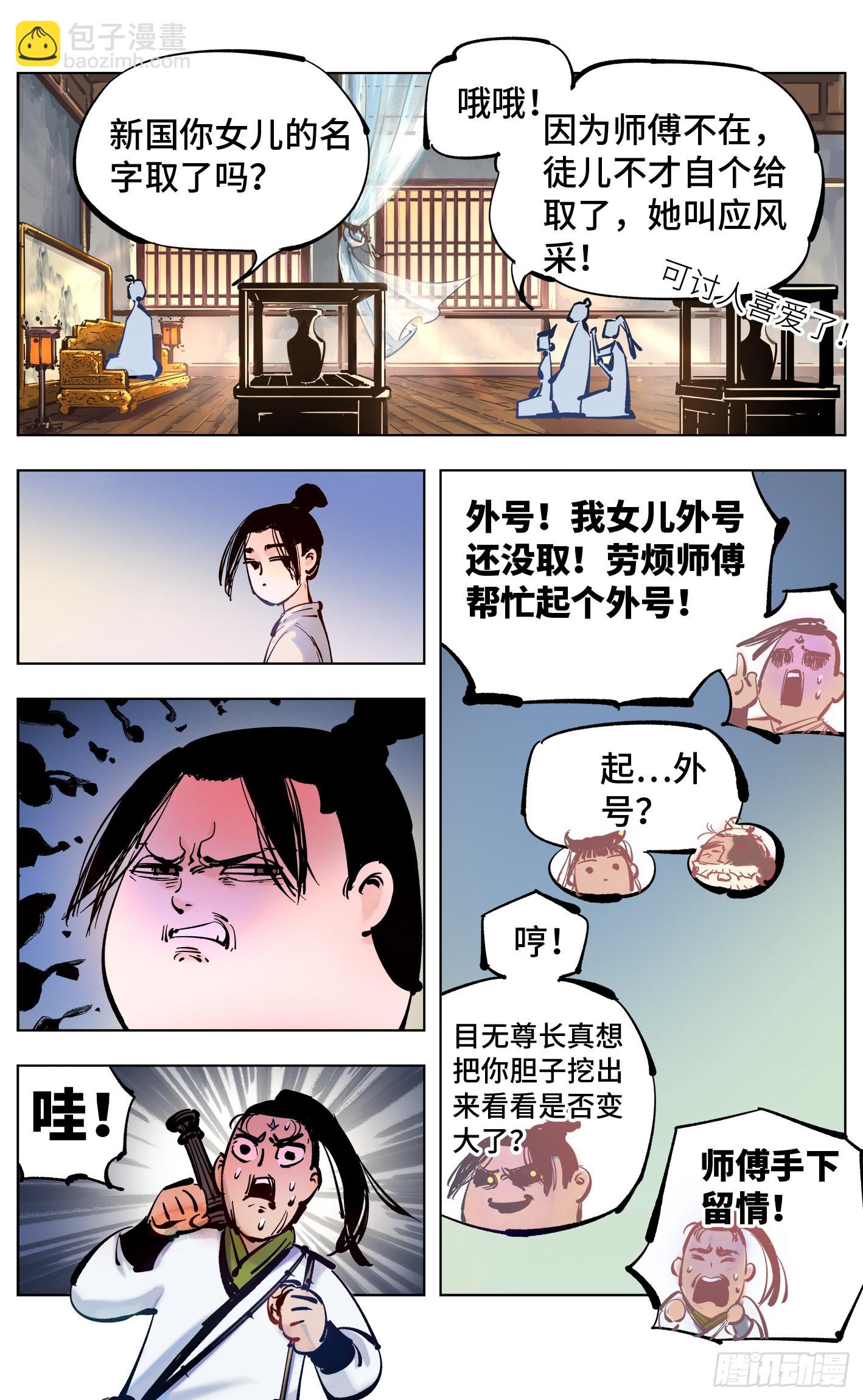 第四十四回 小事不多 中-第89话