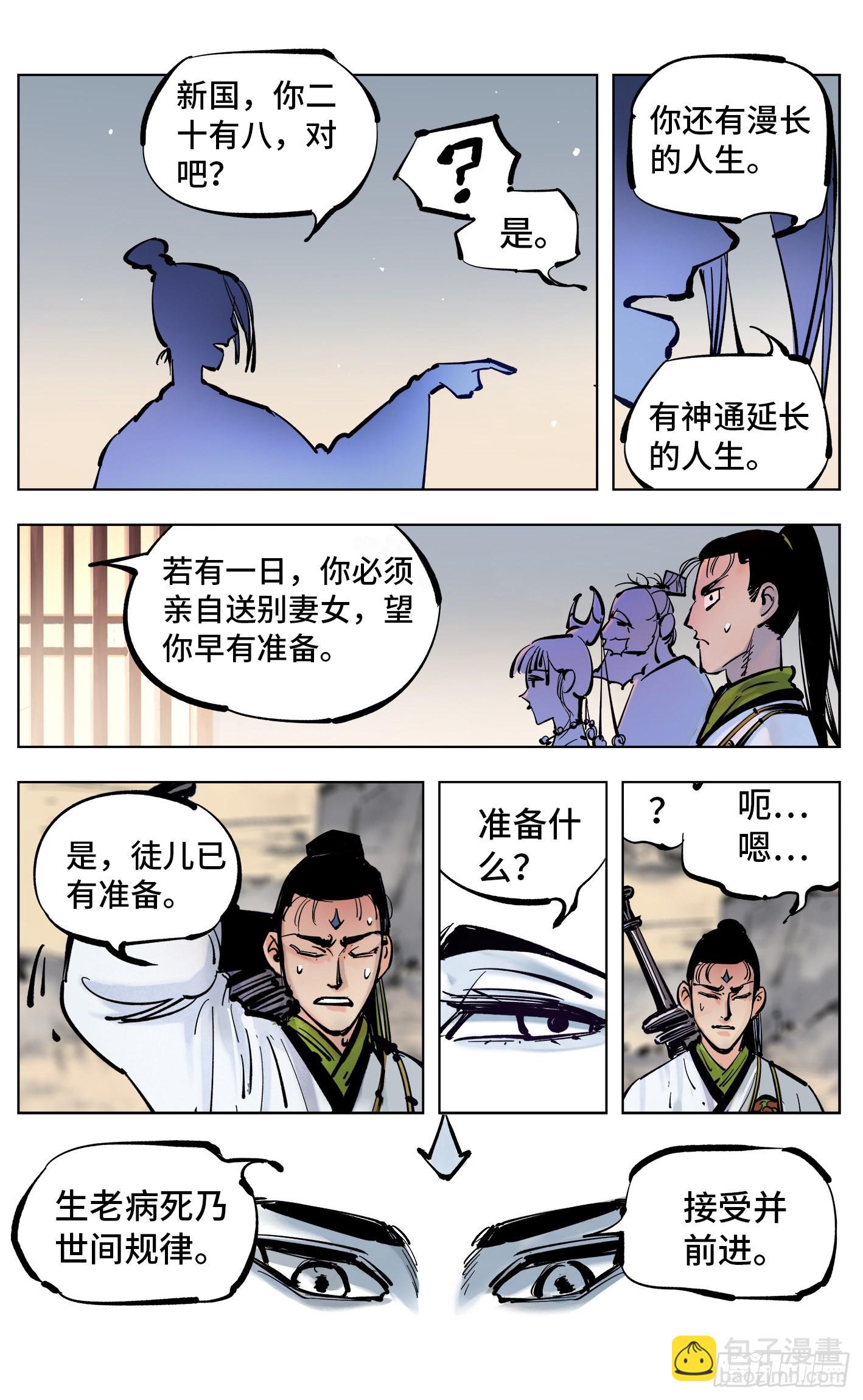 第四十四回 小事不多 中-第89话