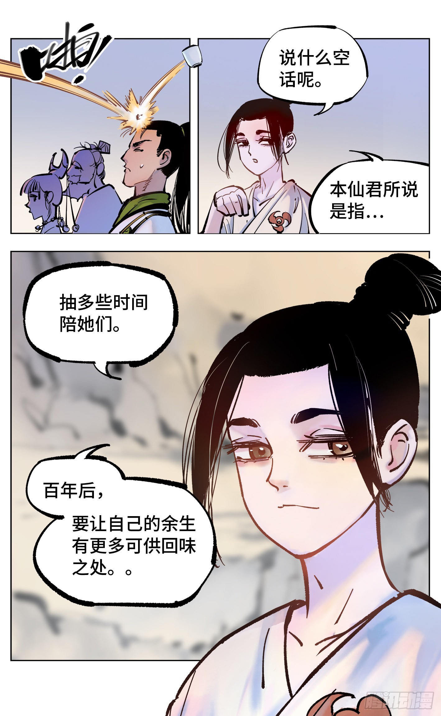 第四十四回 小事不多 中-第89话