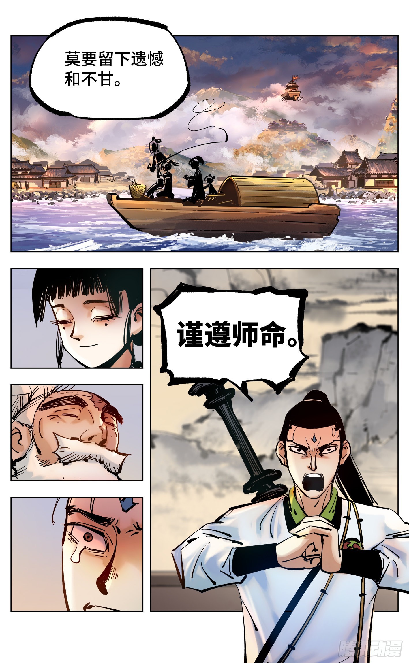 第四十四回 小事不多 中-第89话