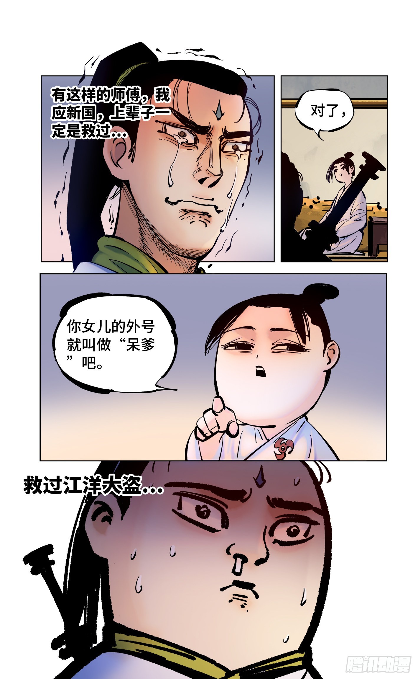第四十四回 小事不多 中-第89话