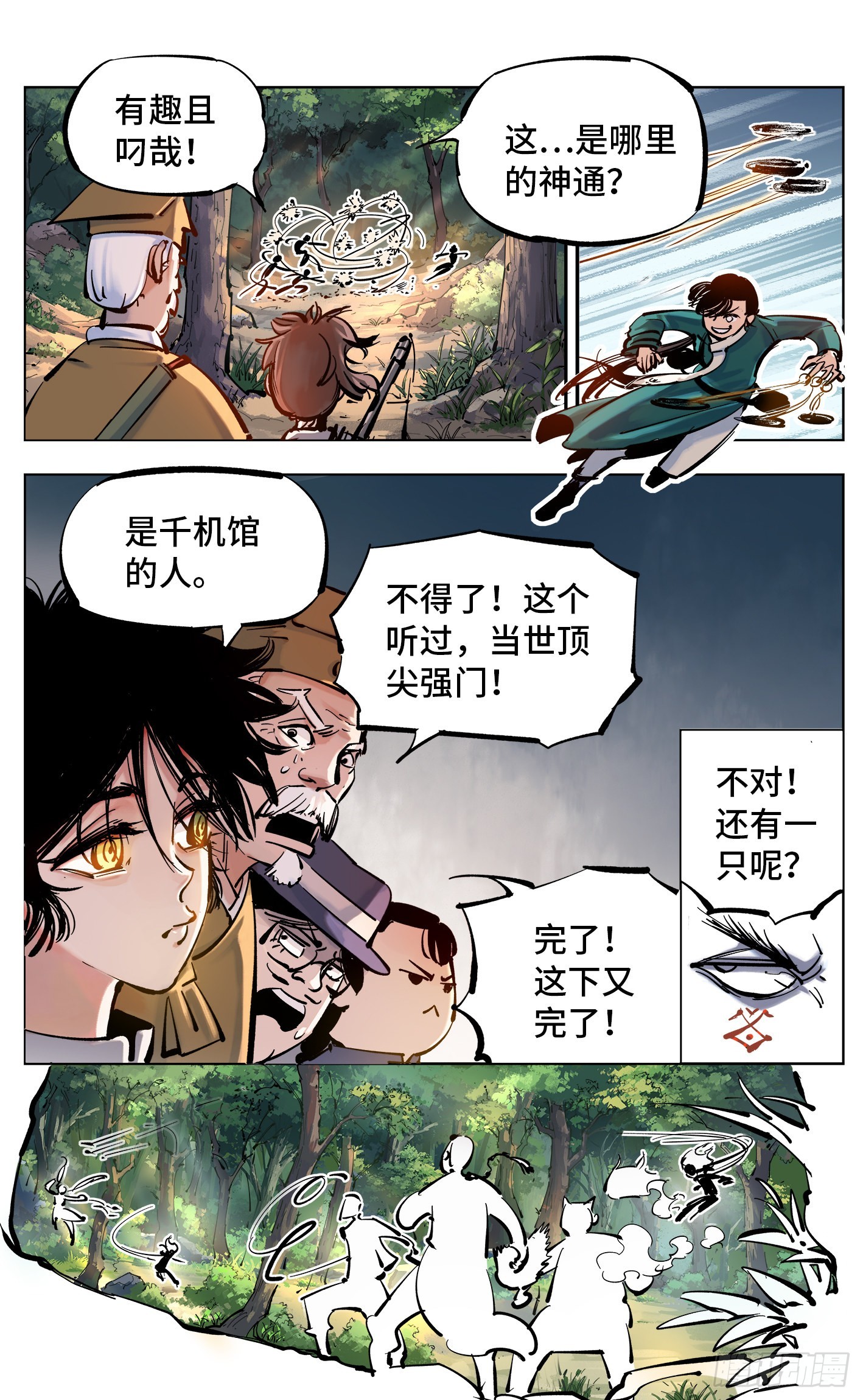 第四十五回 小事来打-第91话