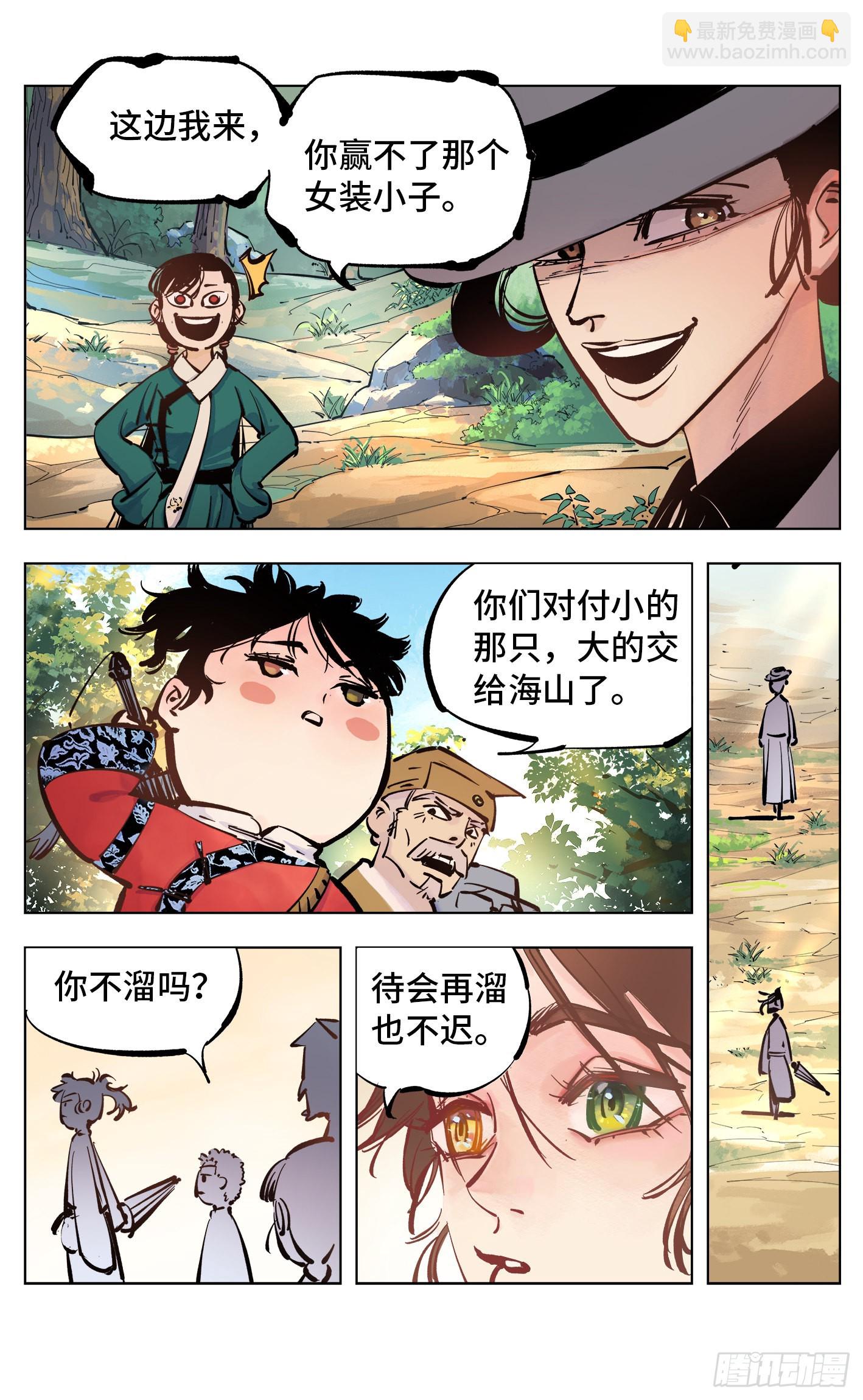 第四十五回 小事来打-第91话