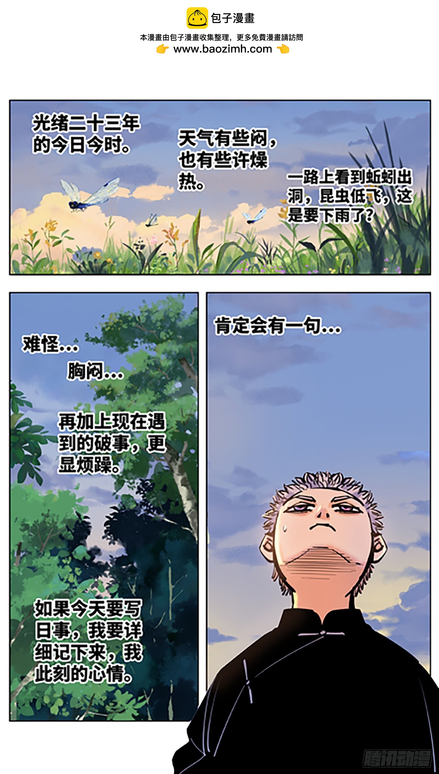 第四十五回 小事来打-第91话