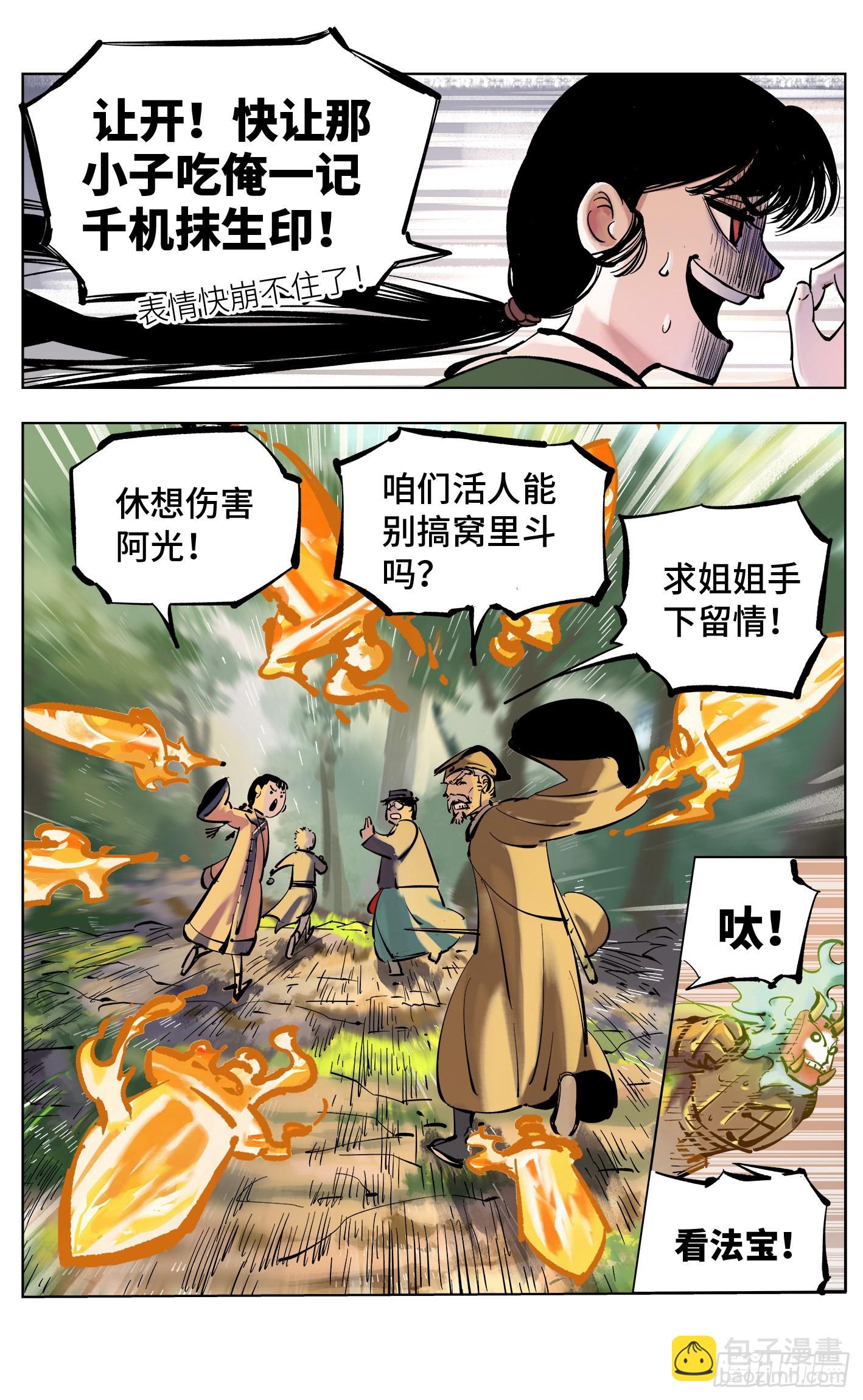 第四十五回 小事来打-第91话