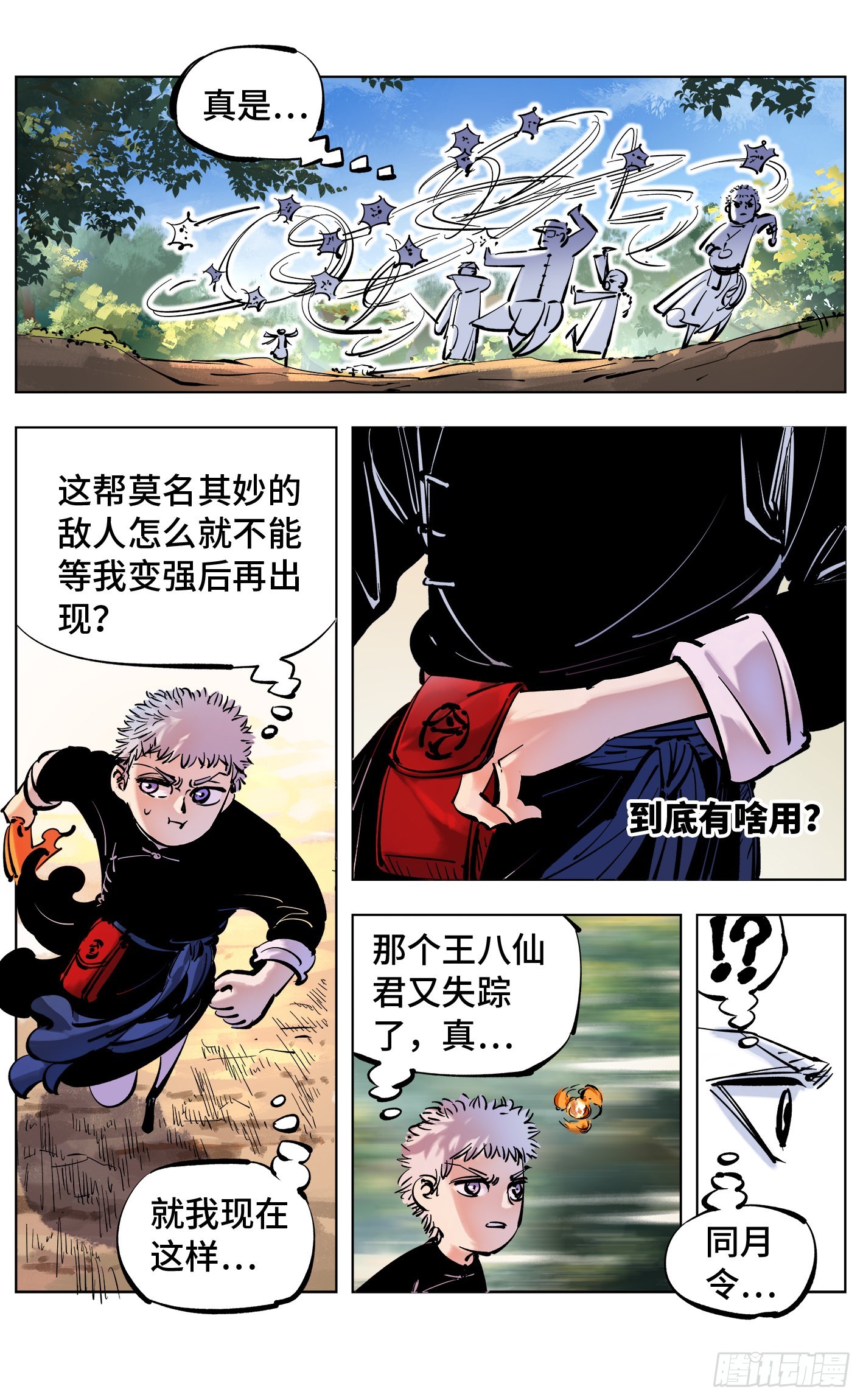 第四十五回 小事来打-第91话