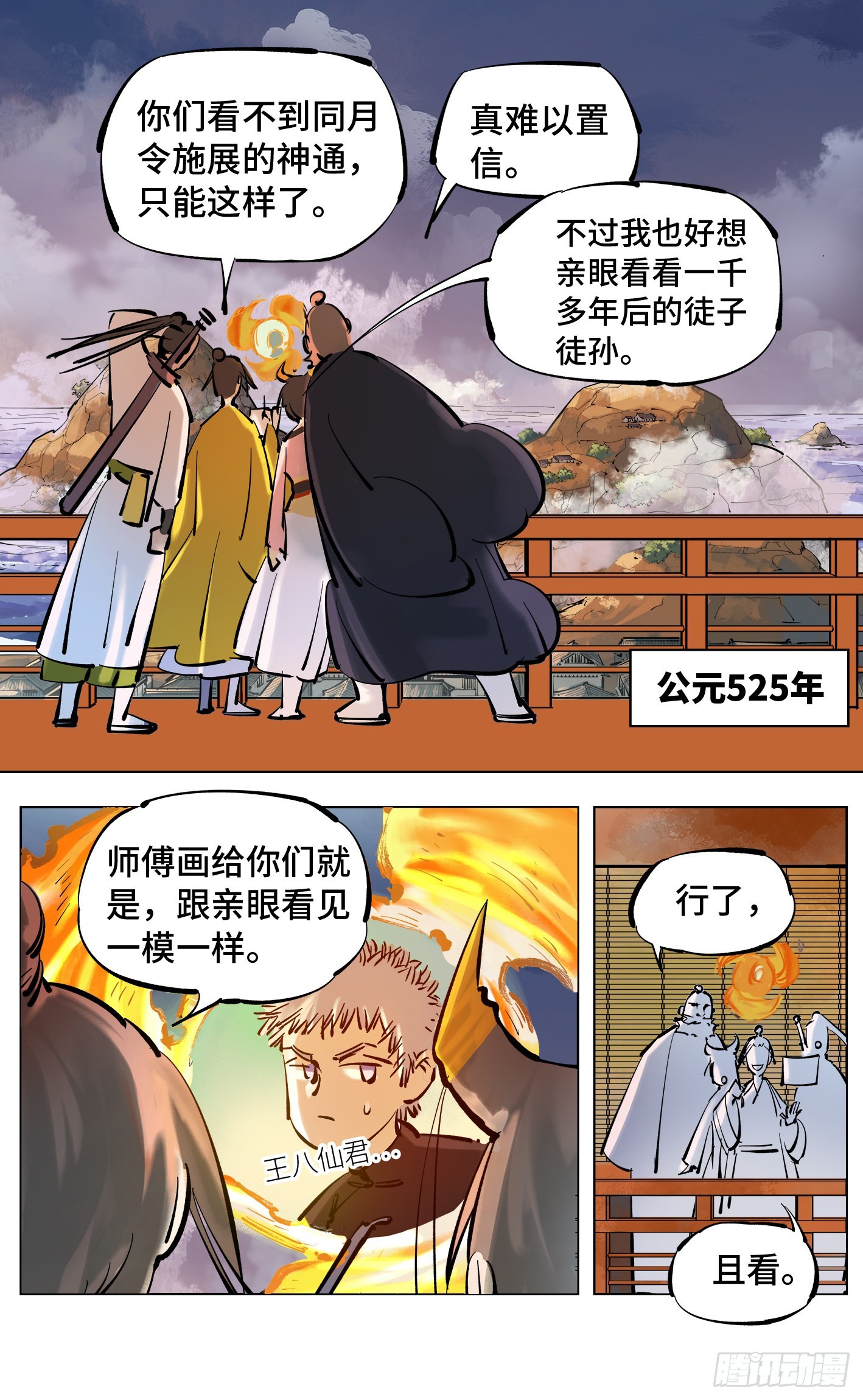 第四十五回 小事来打-第91话