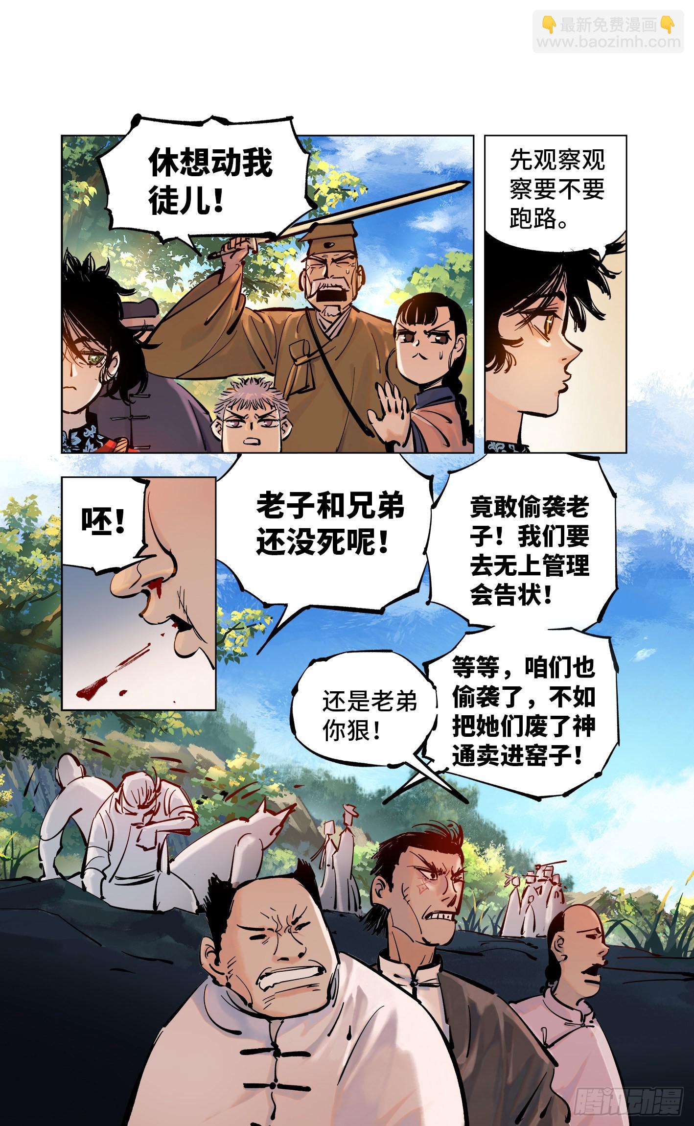 第四十五回 小事来打-第91话