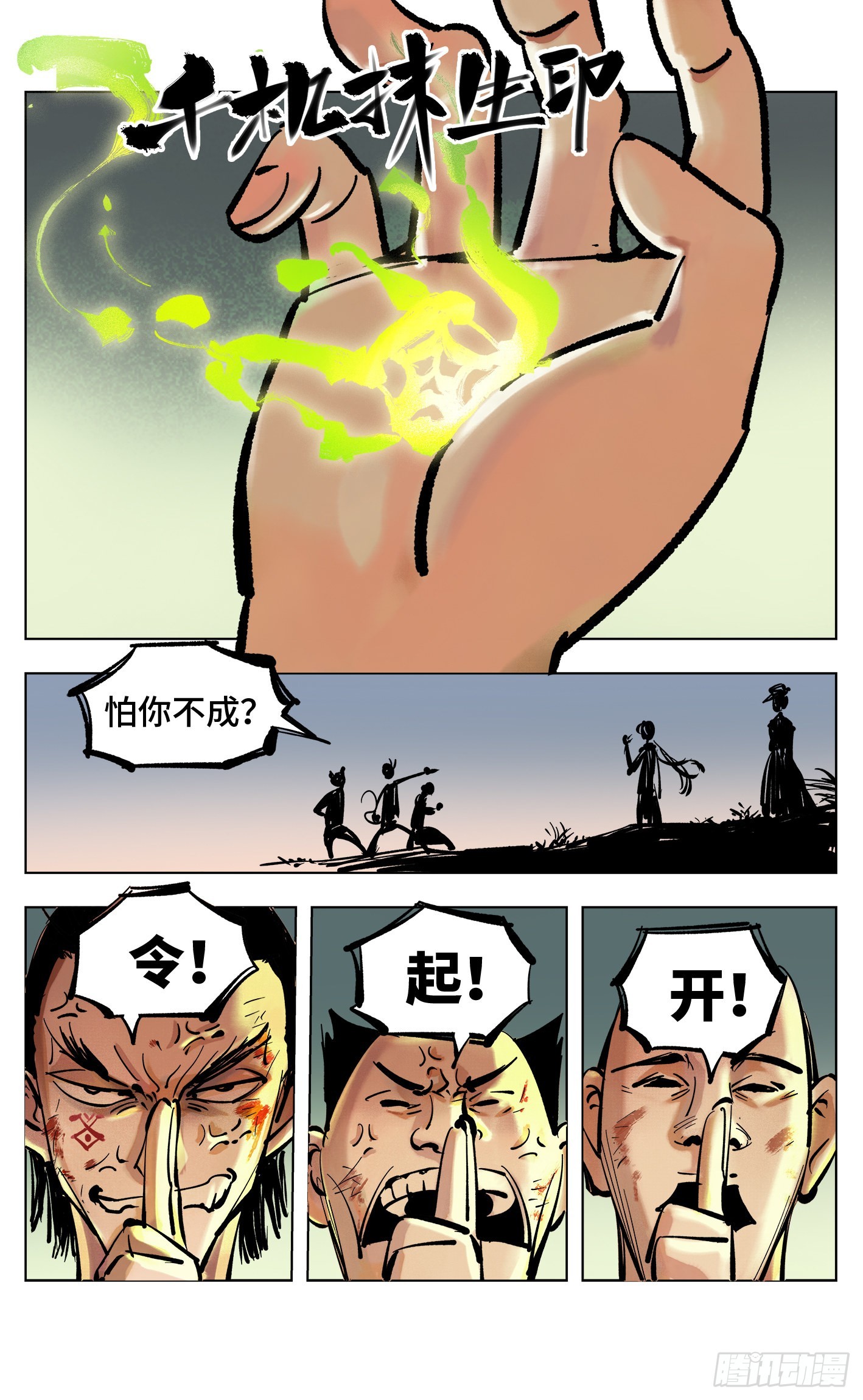 第四十五回 小事来打-第91话