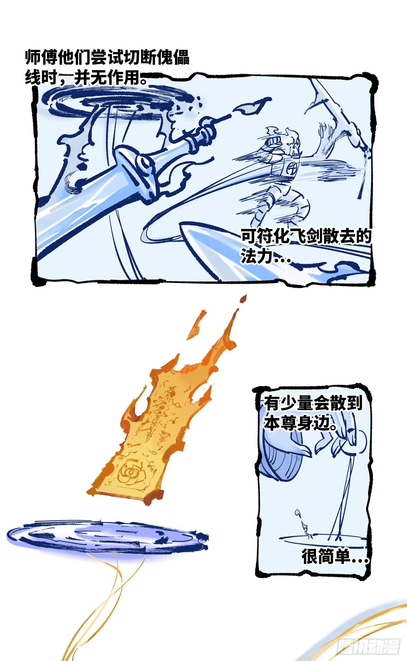 第四十七回 小事凶光-第93话