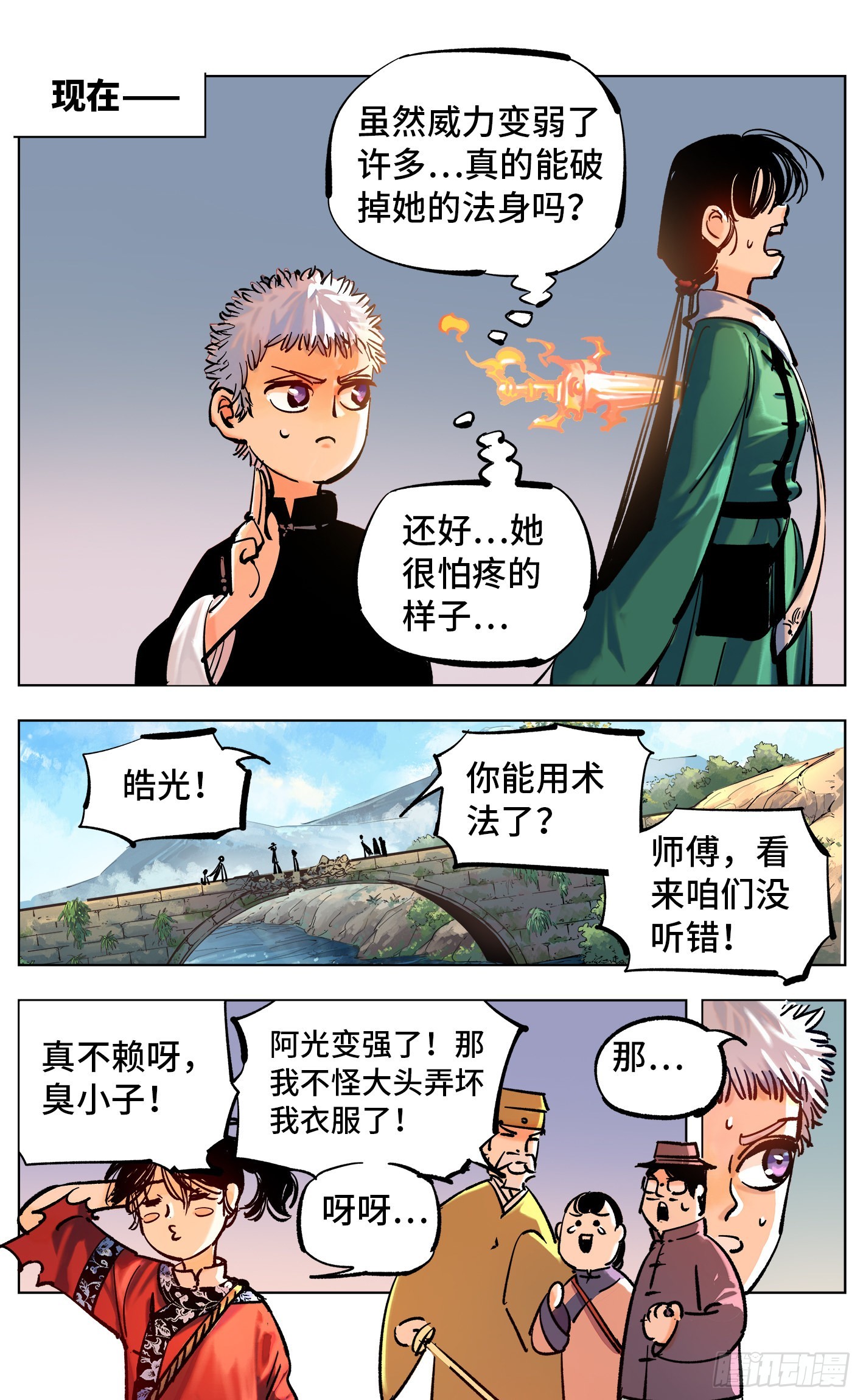 第四十七回 小事凶光-第93话