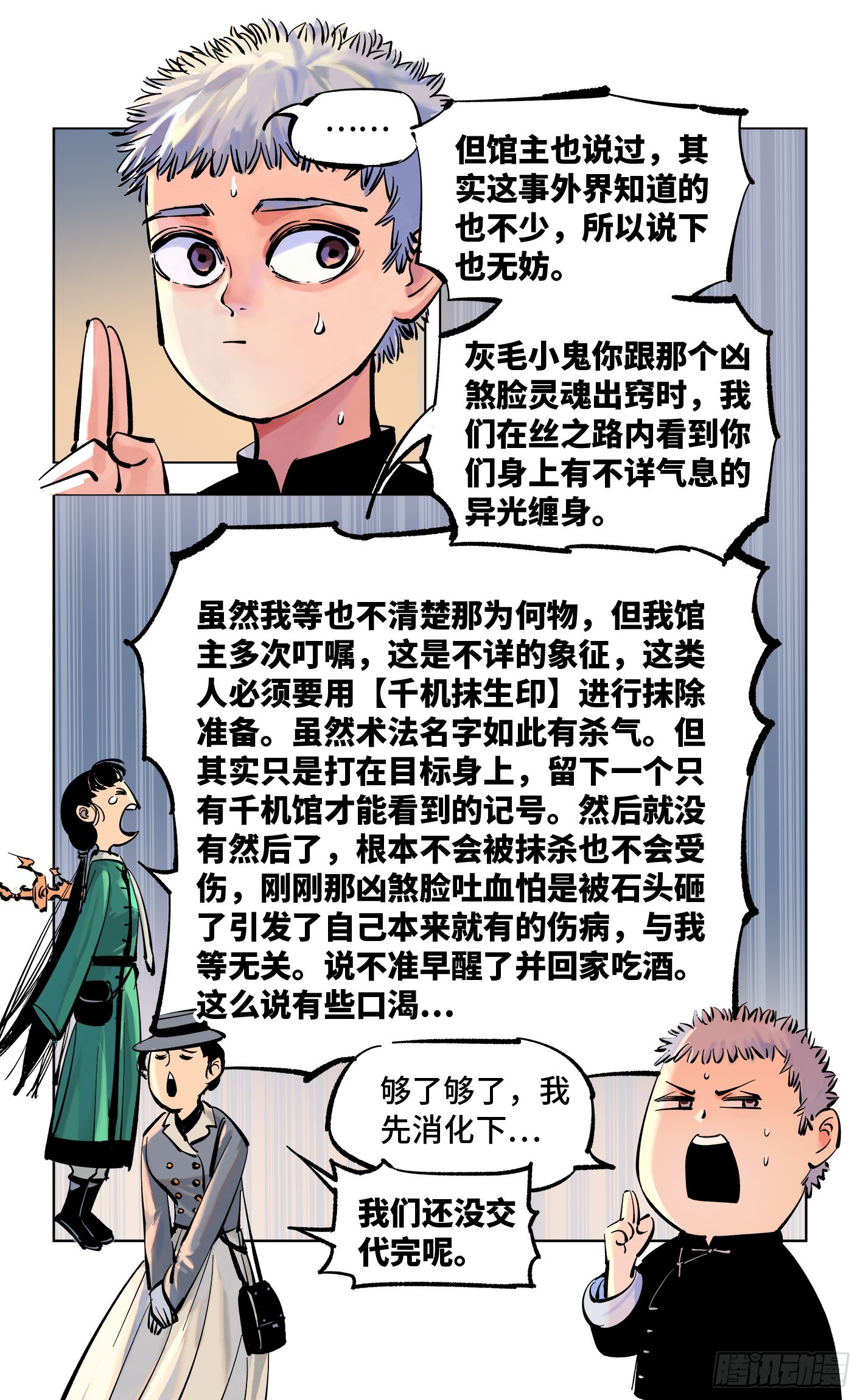 第四十七回 小事凶光-第93话