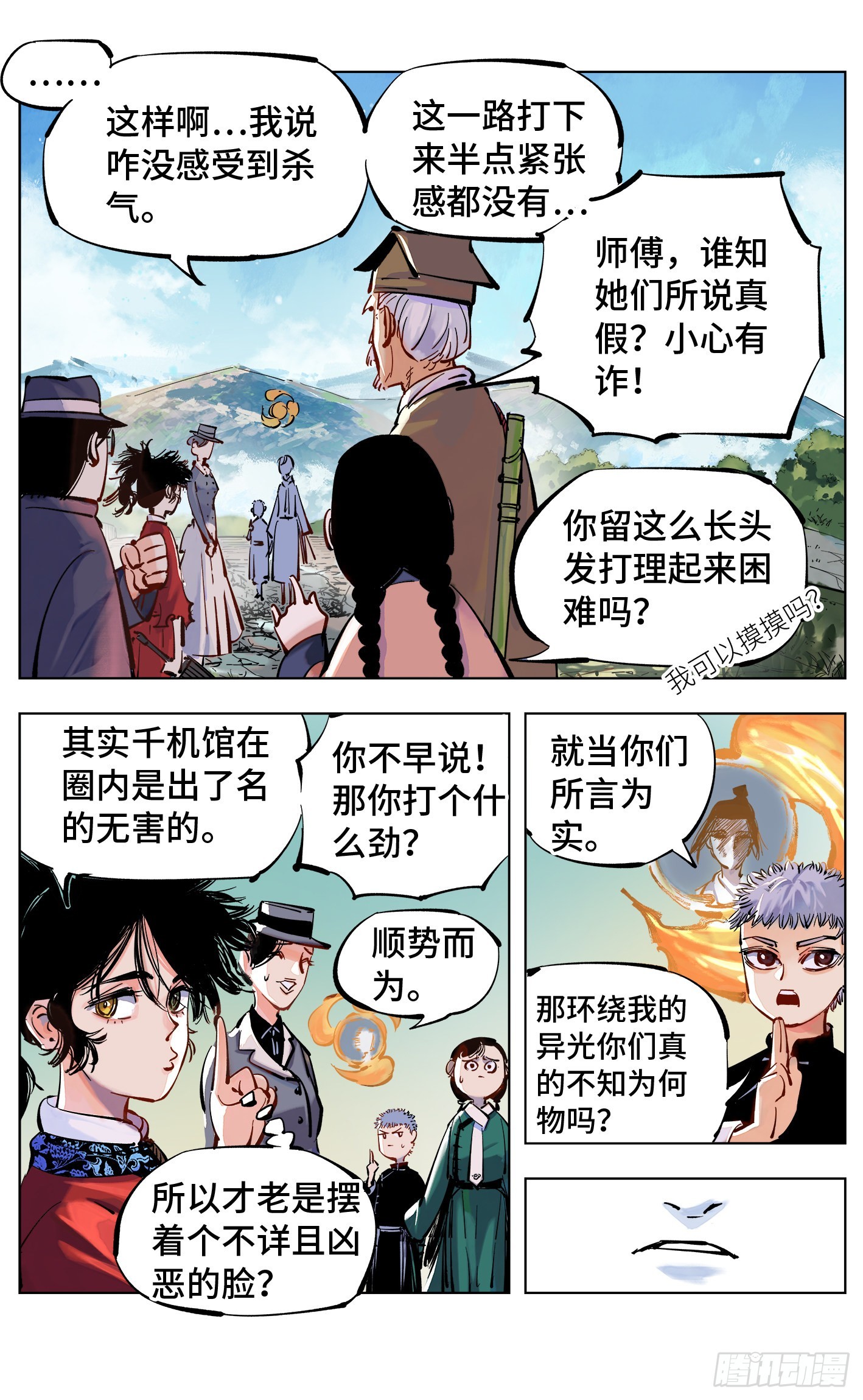 第四十七回 小事凶光-第93话