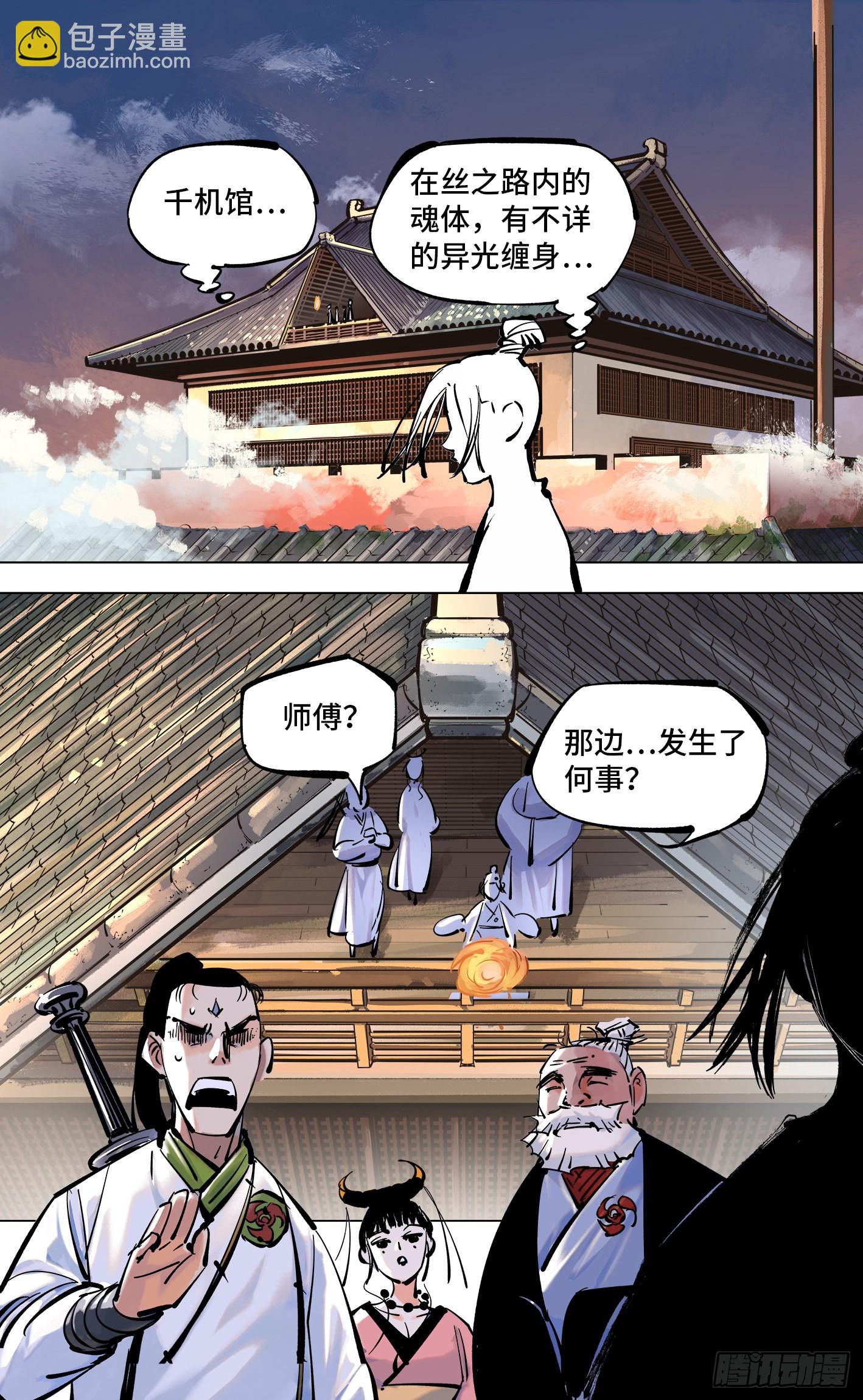 第四十七回 小事凶光-第93话