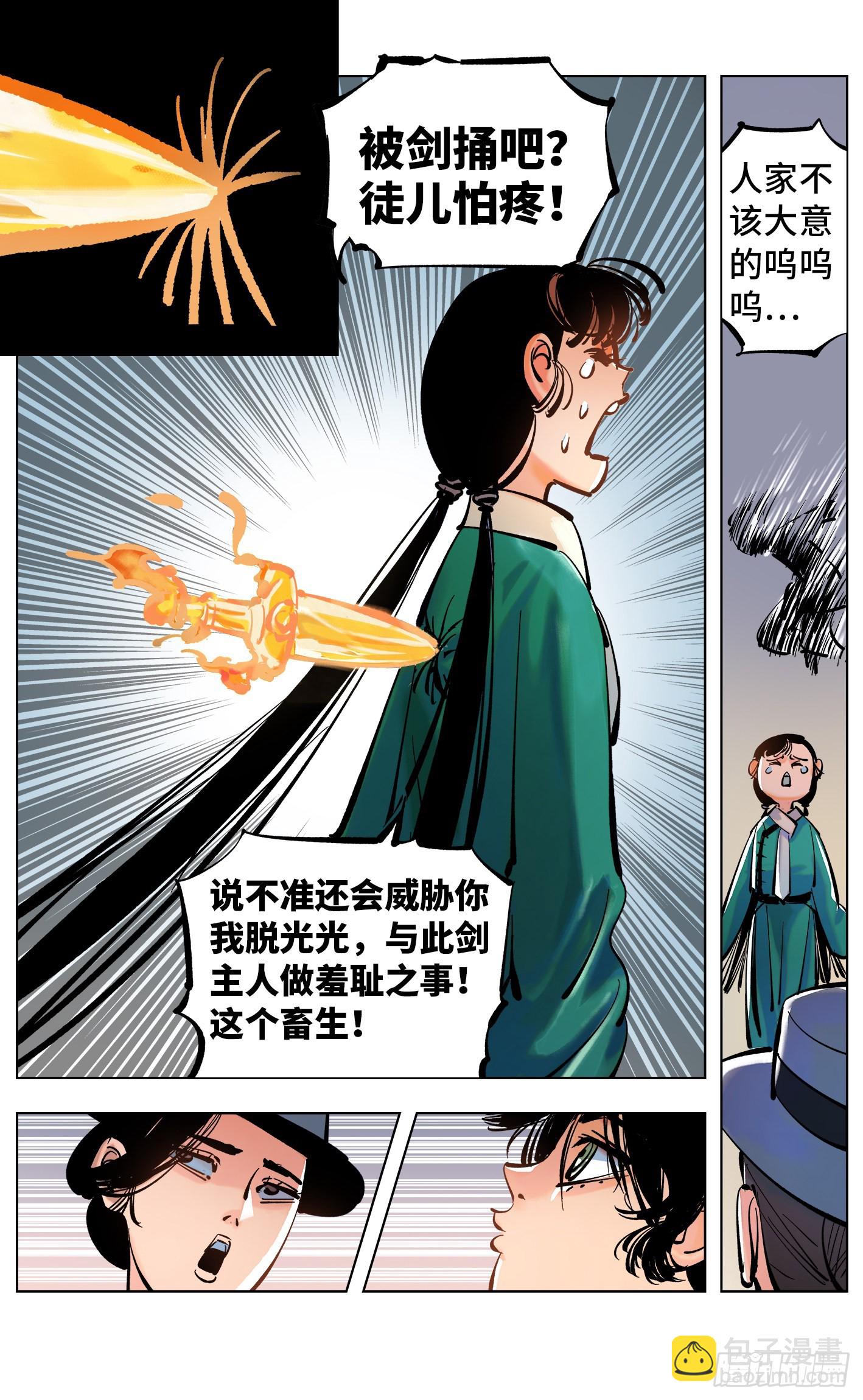 第四十七回 小事凶光-第93话