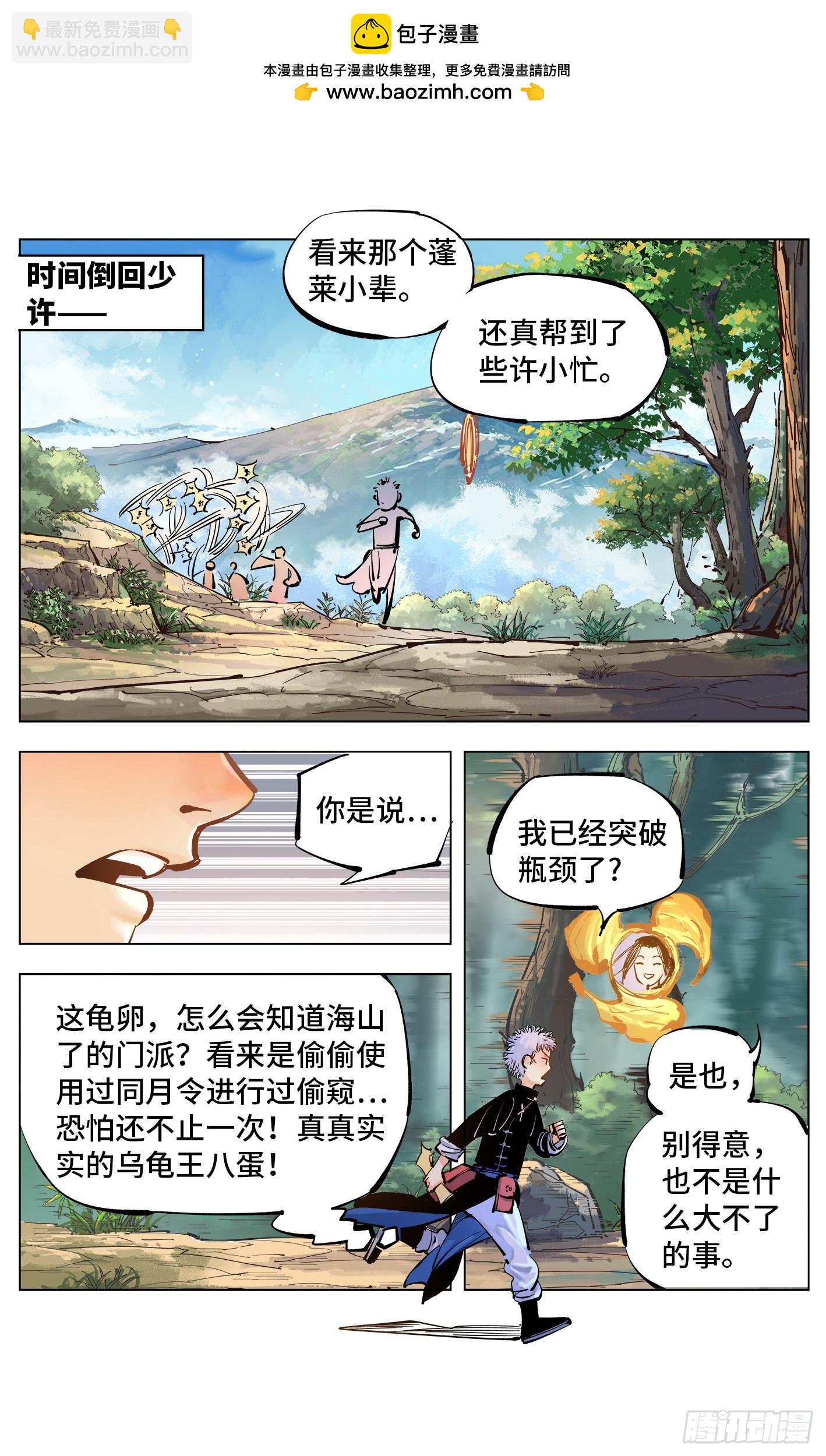 第四十七回 小事凶光-第93话