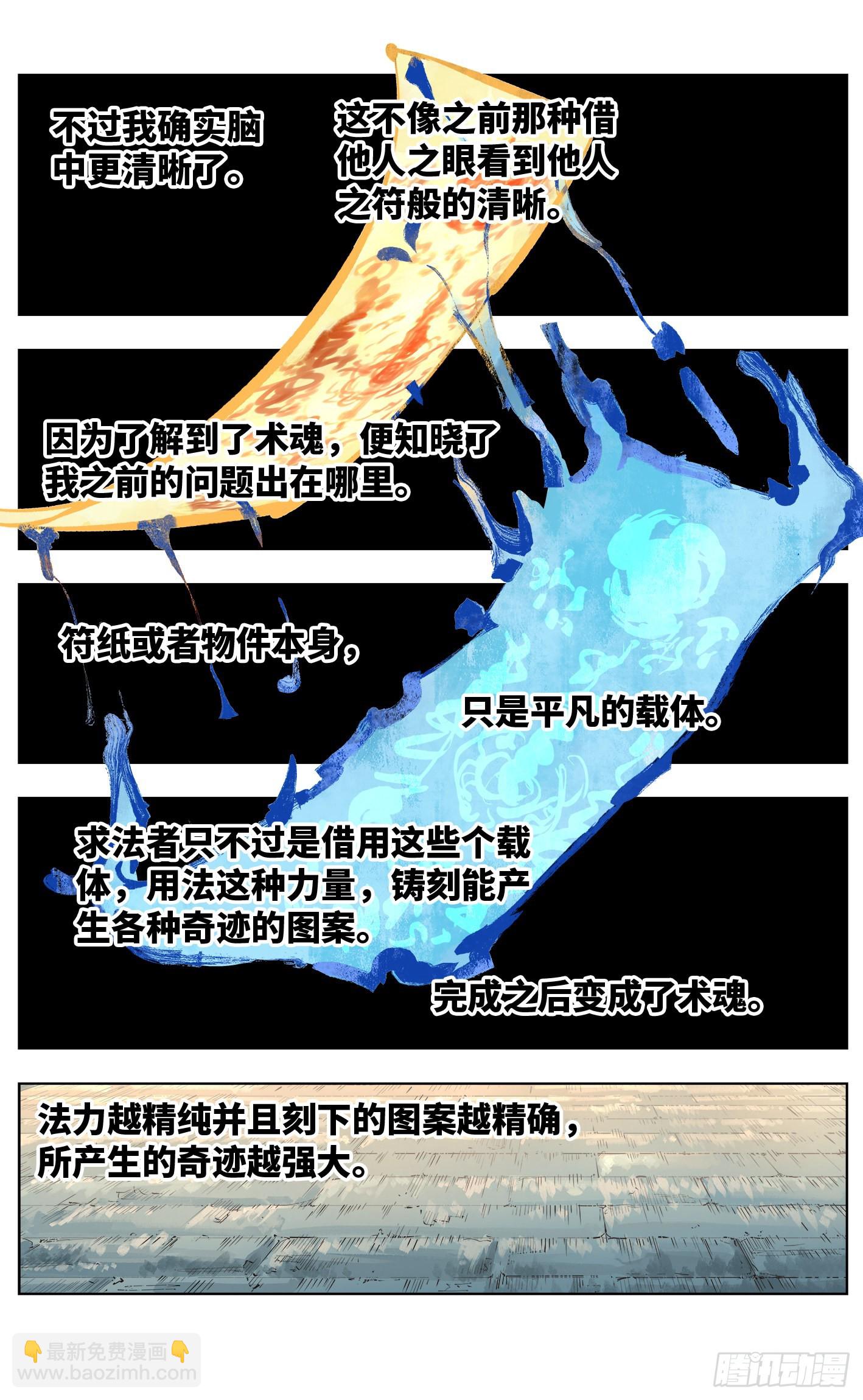 第四十七回 小事凶光-第93话