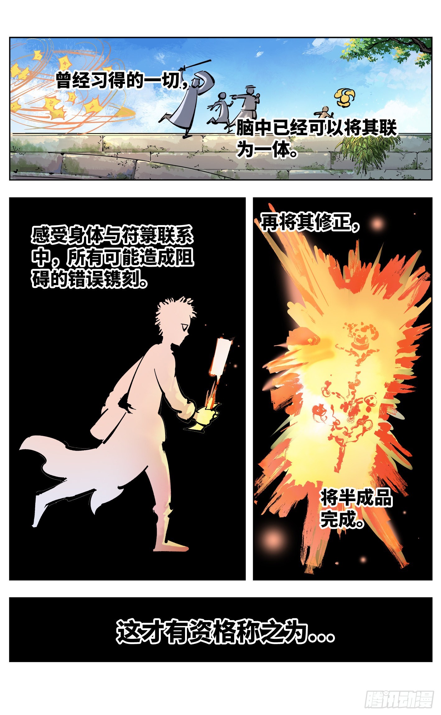 第四十七回 小事凶光-第93话