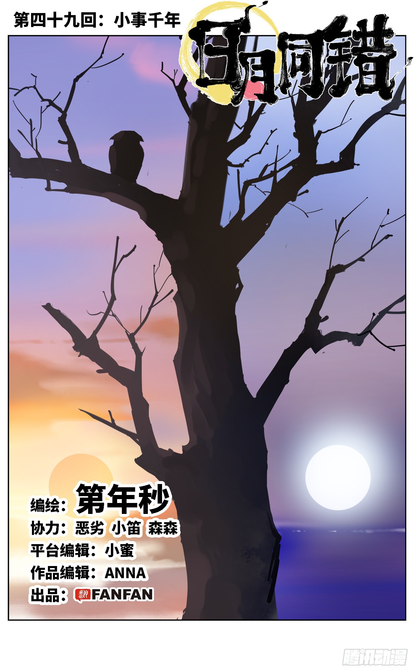 第四十九回 小事千年-第95话