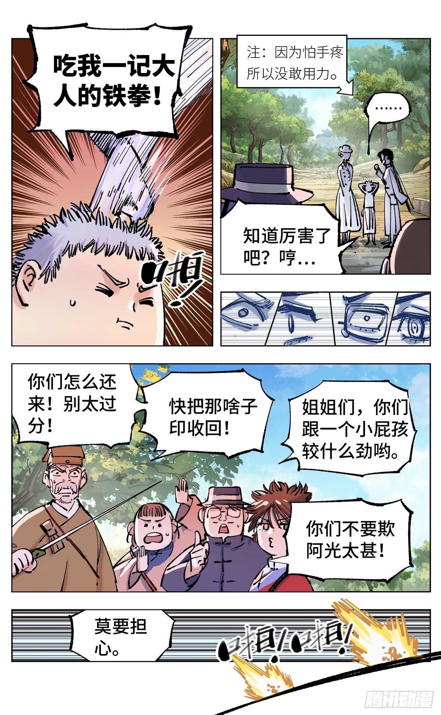 第四十九回 小事千年-第95话