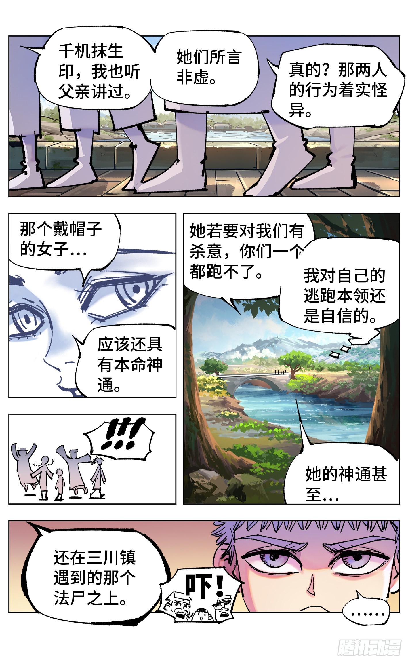 第四十九回 小事千年-第95话