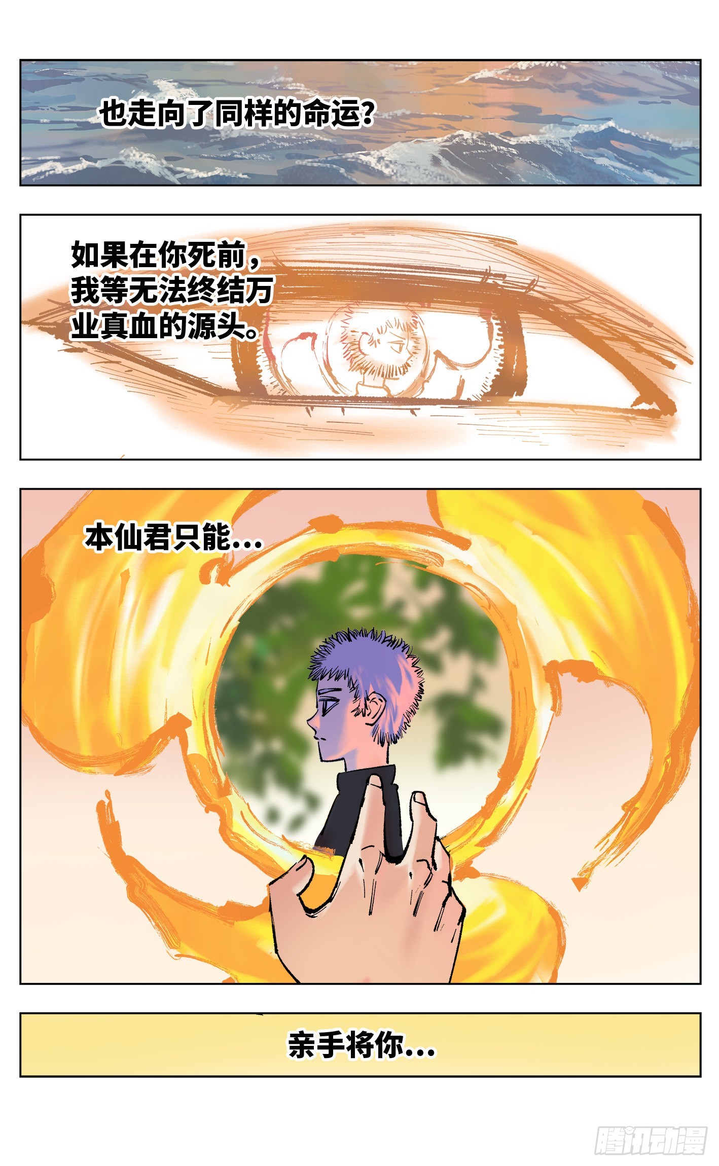 第四十九回 小事千年-第95话