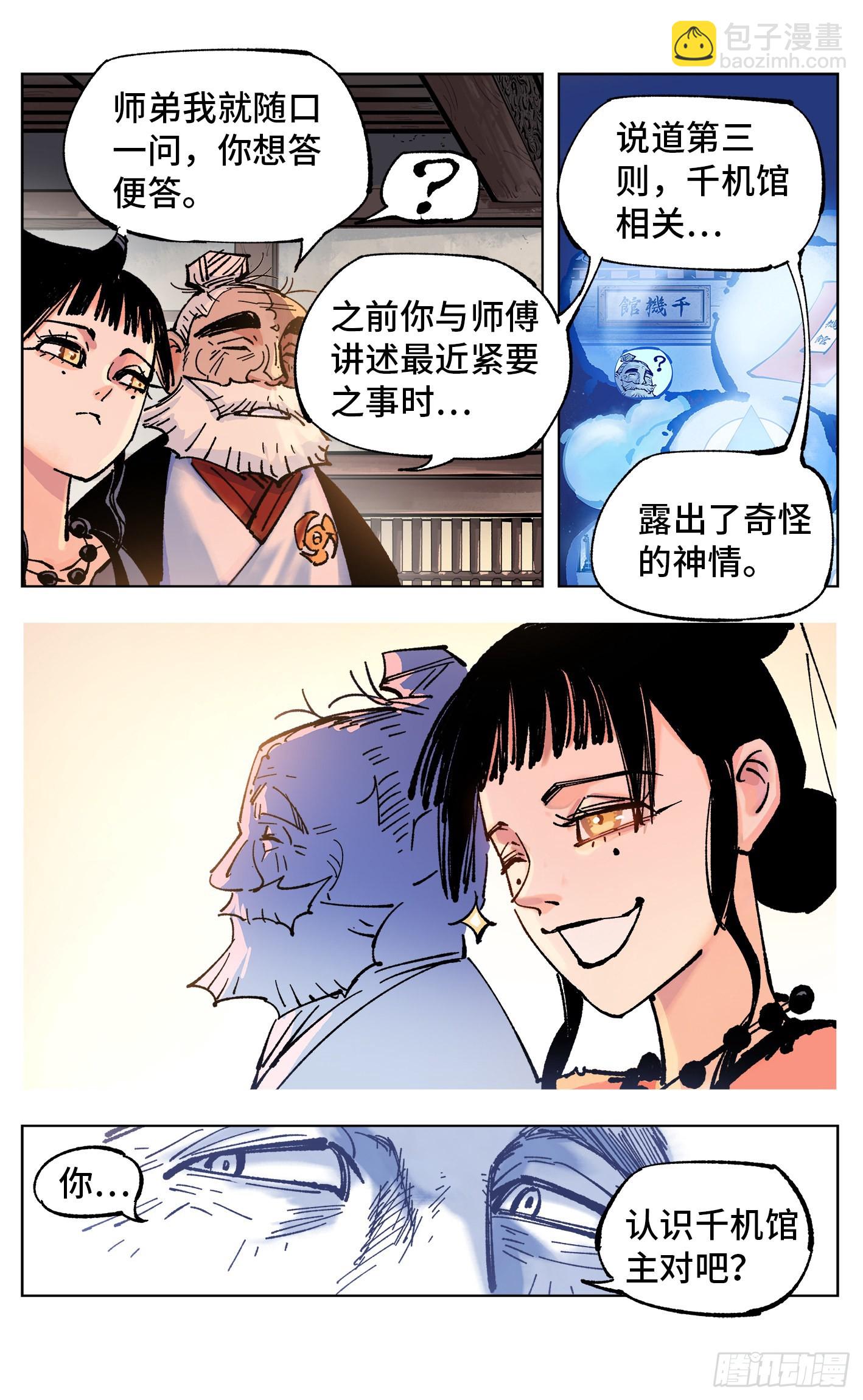 第四十九回 小事千年-第95话