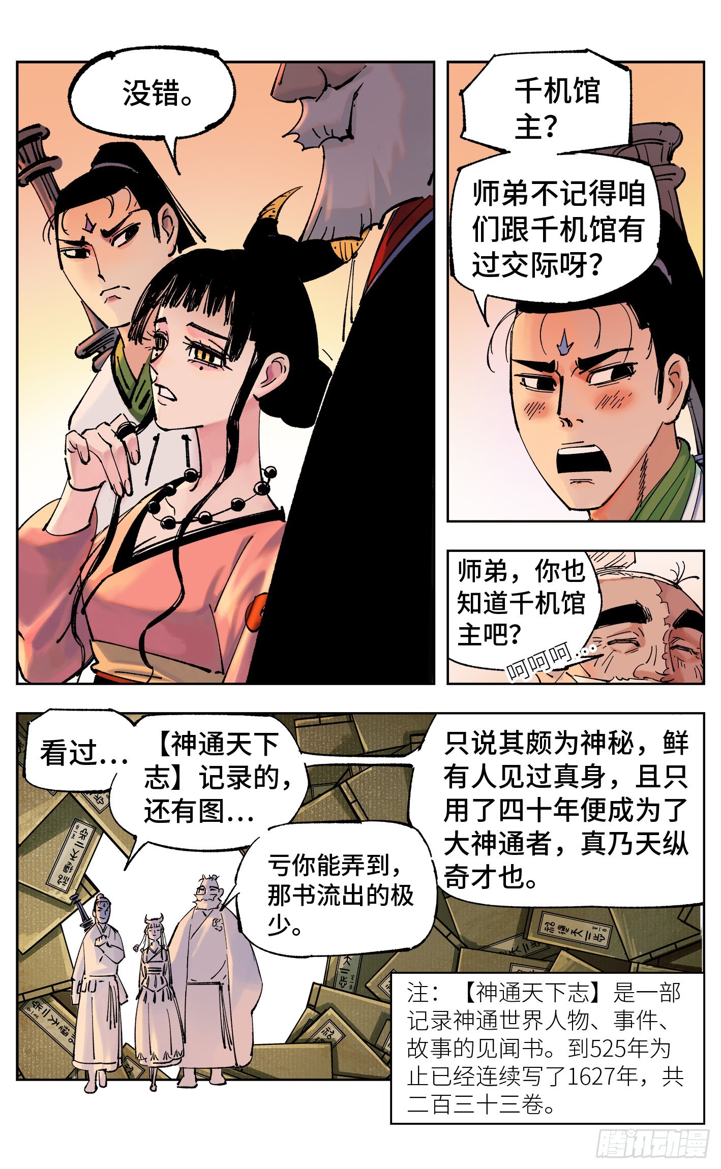 第四十九回 小事千年-第95话