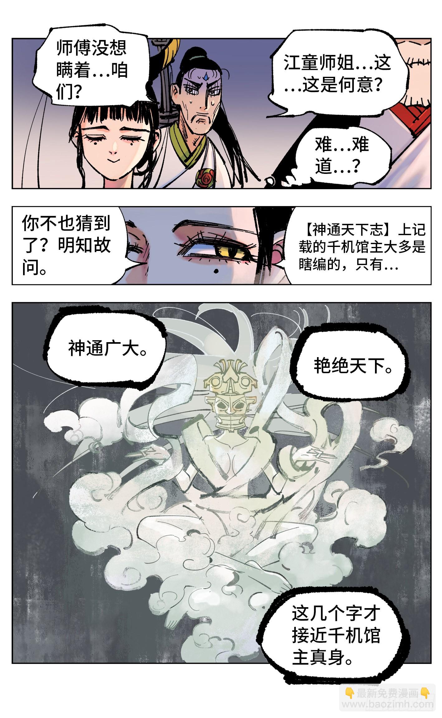 第四十九回 小事千年-第95话