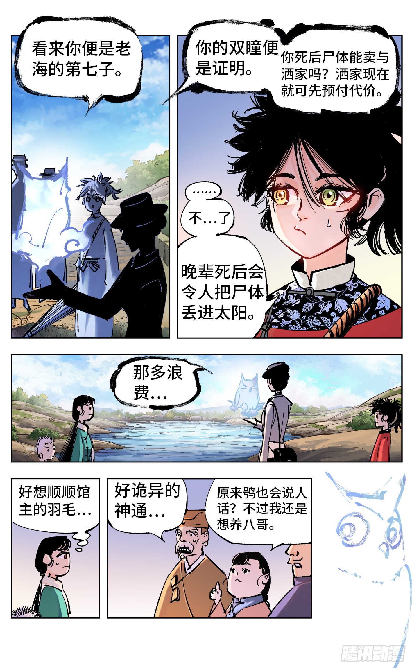 第四十九回 小事千年-第95话