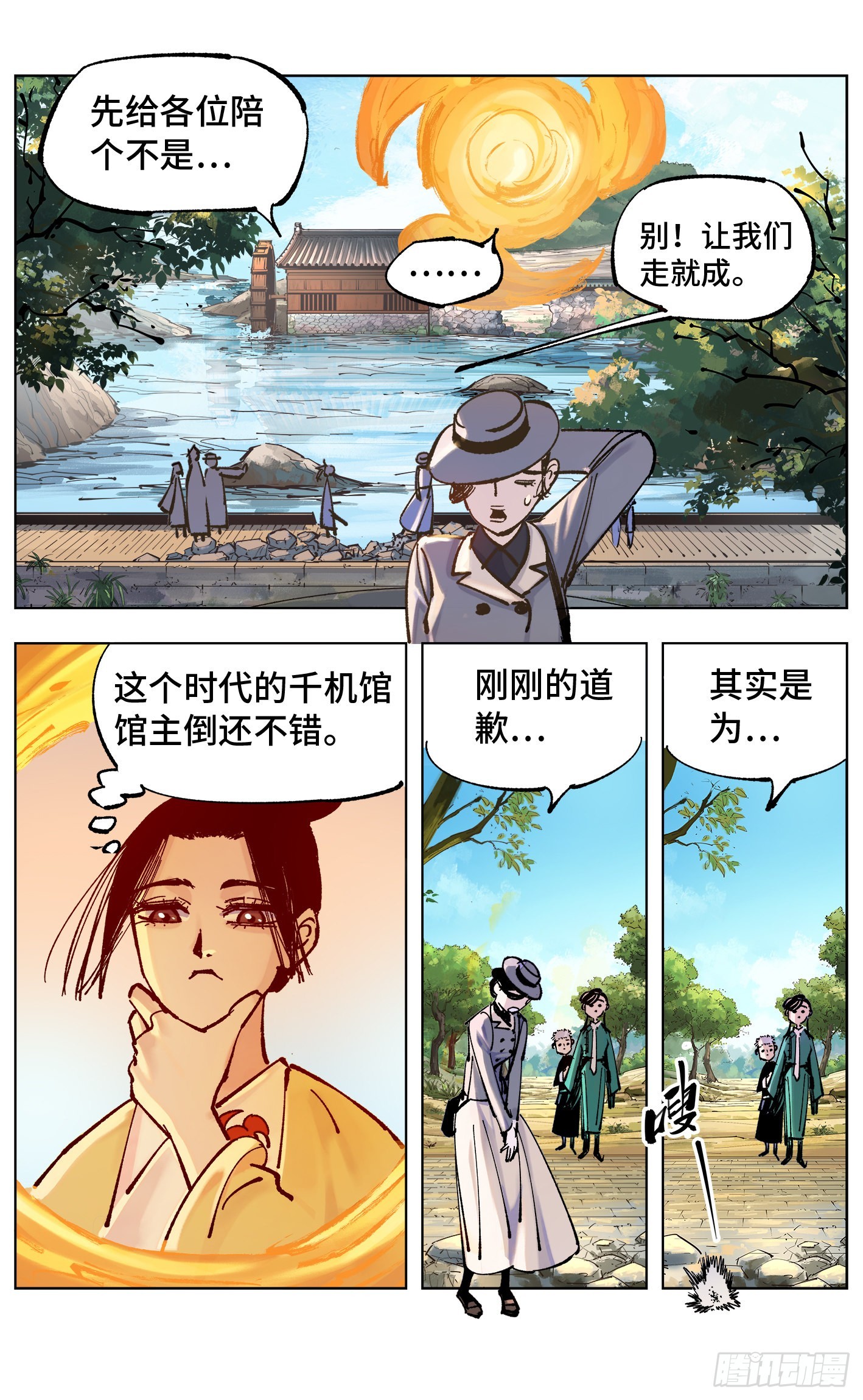 第四十九回 小事千年-第95话