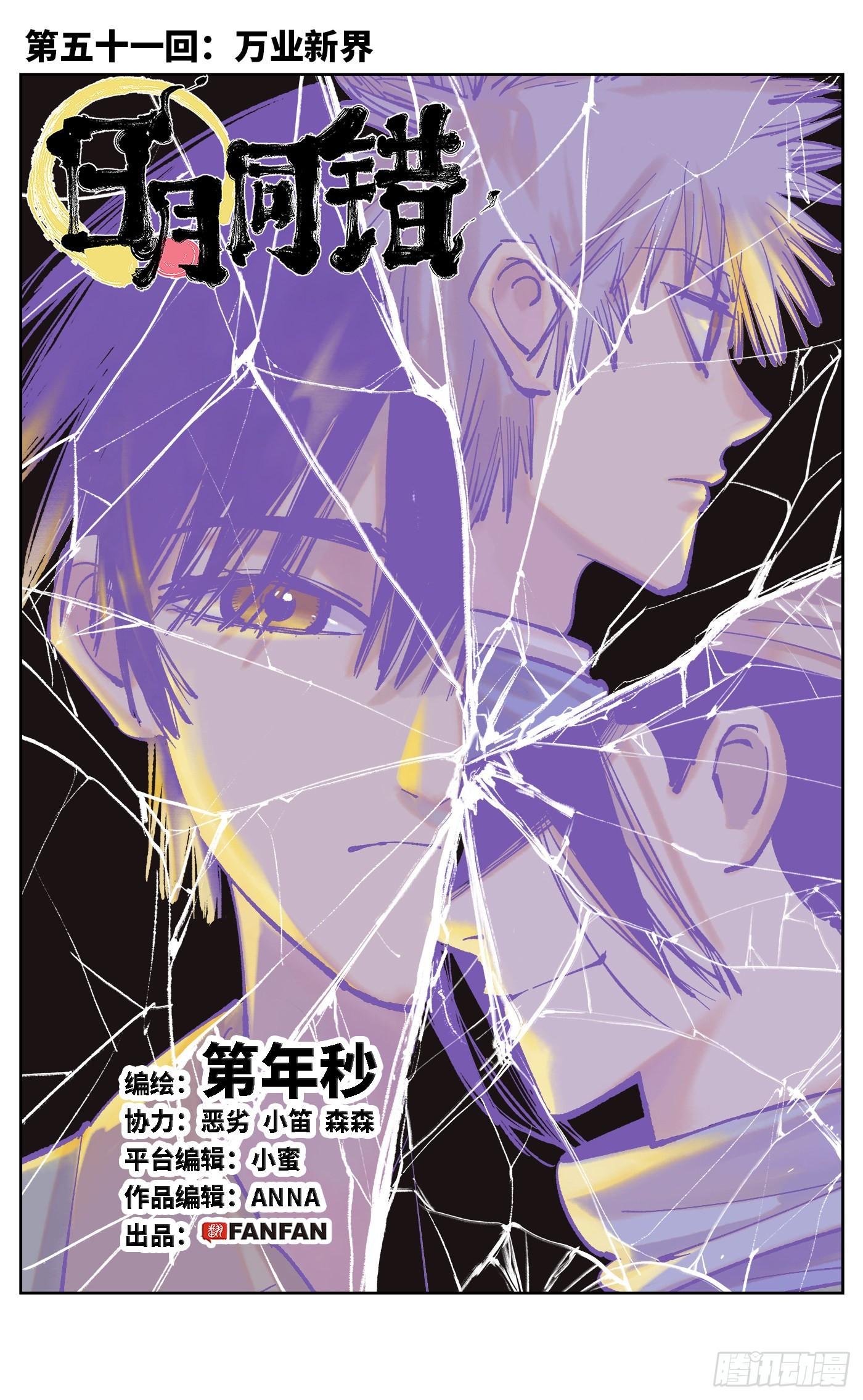 第五十一回 万业新界 上-第97话
