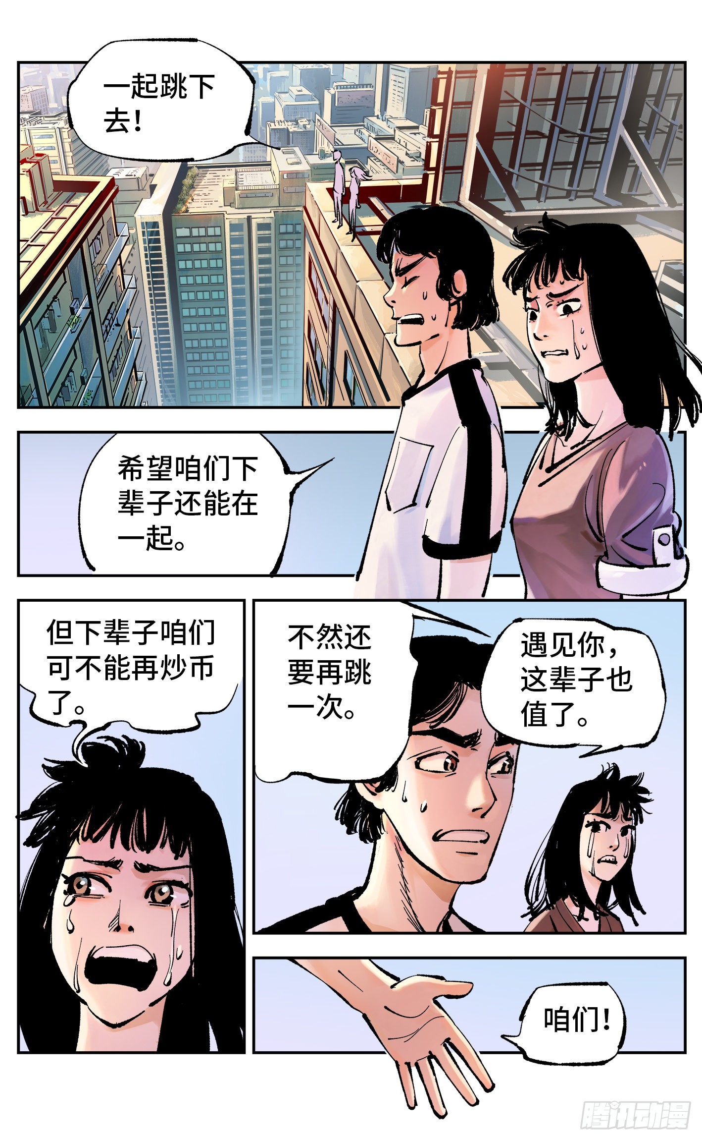 第五十一回 万业新界 上-第97话