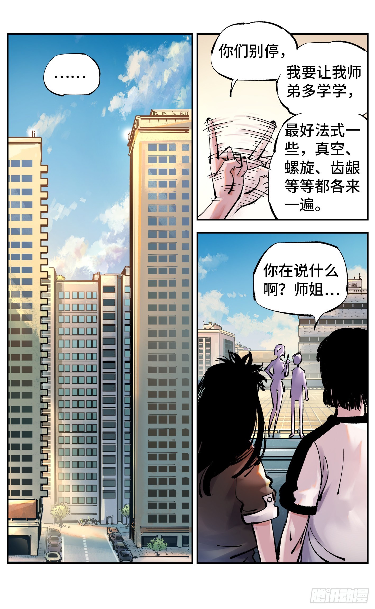 第五十一回 万业新界 上-第97话