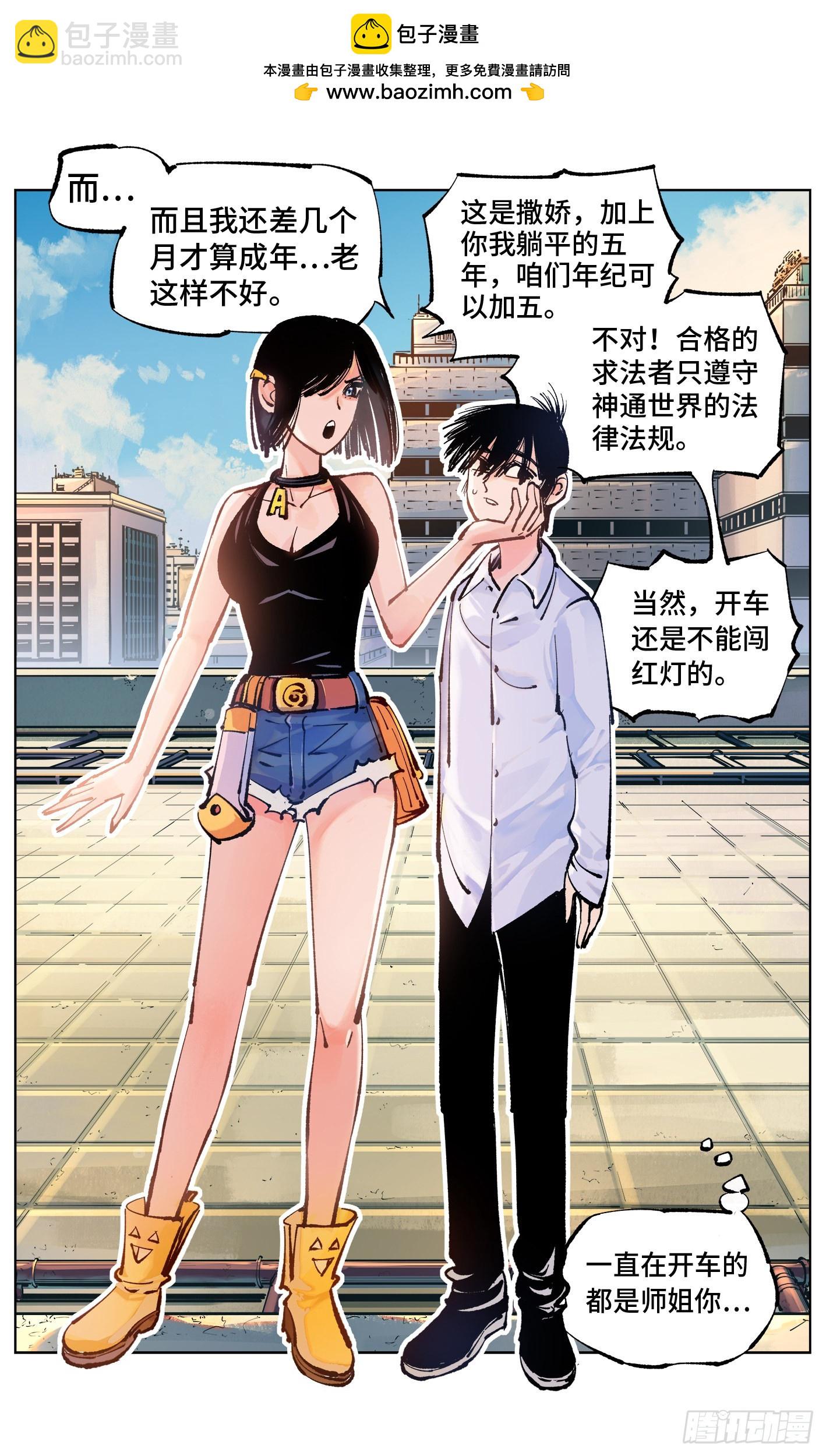 第五十一回 万业新界 上-第97话