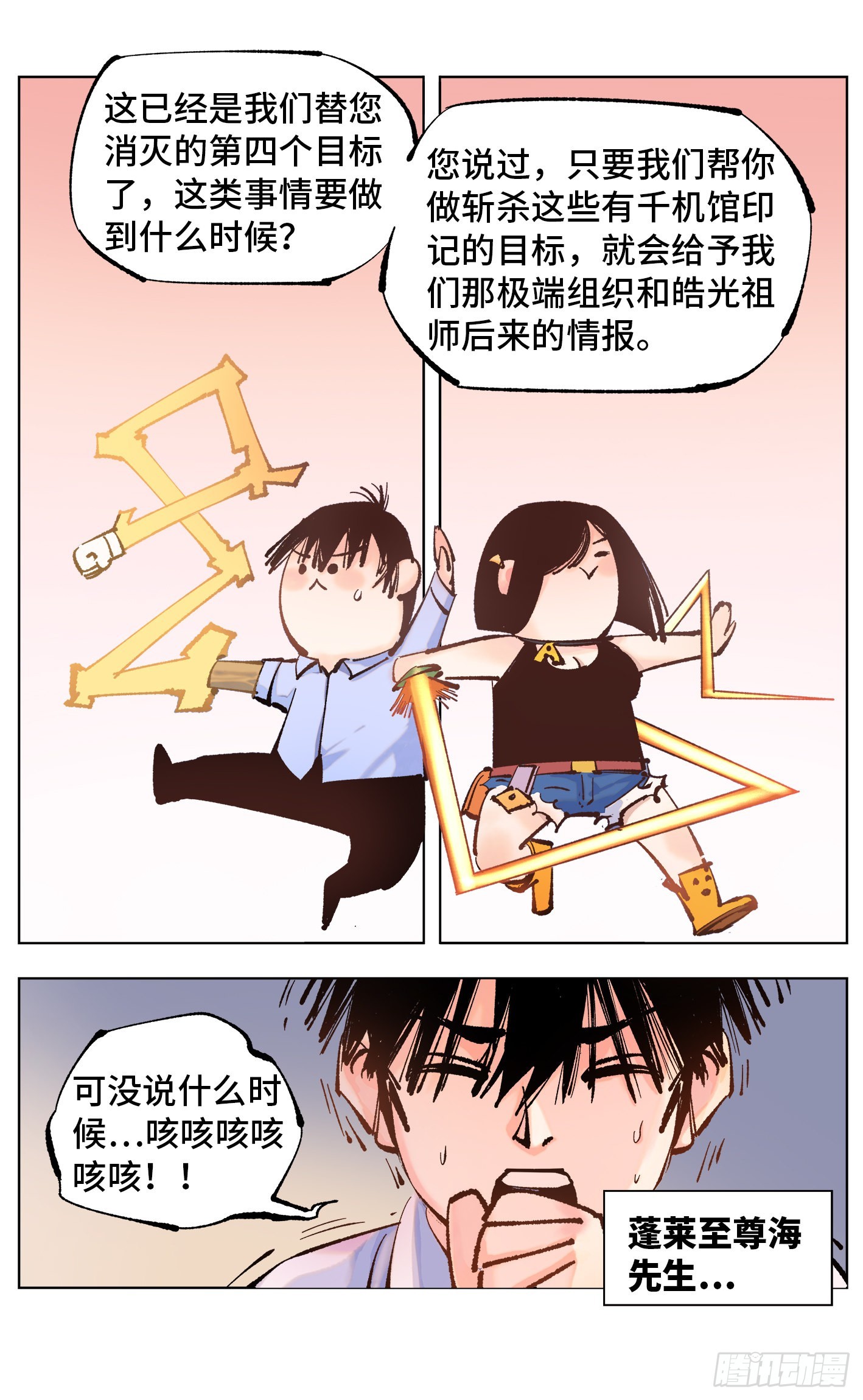 第五十一回 万业新界 下-第99话