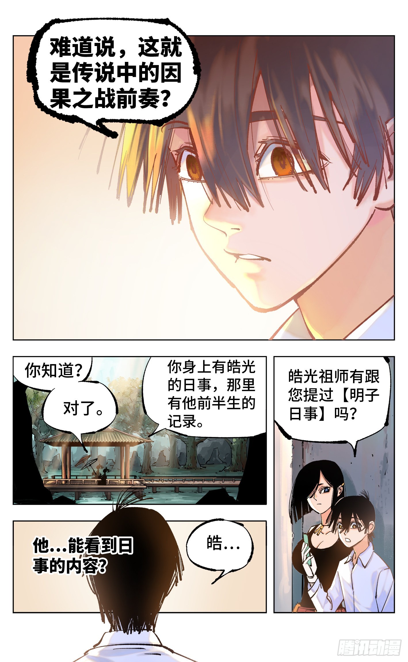 第五十一回 万业新界 下-第99话