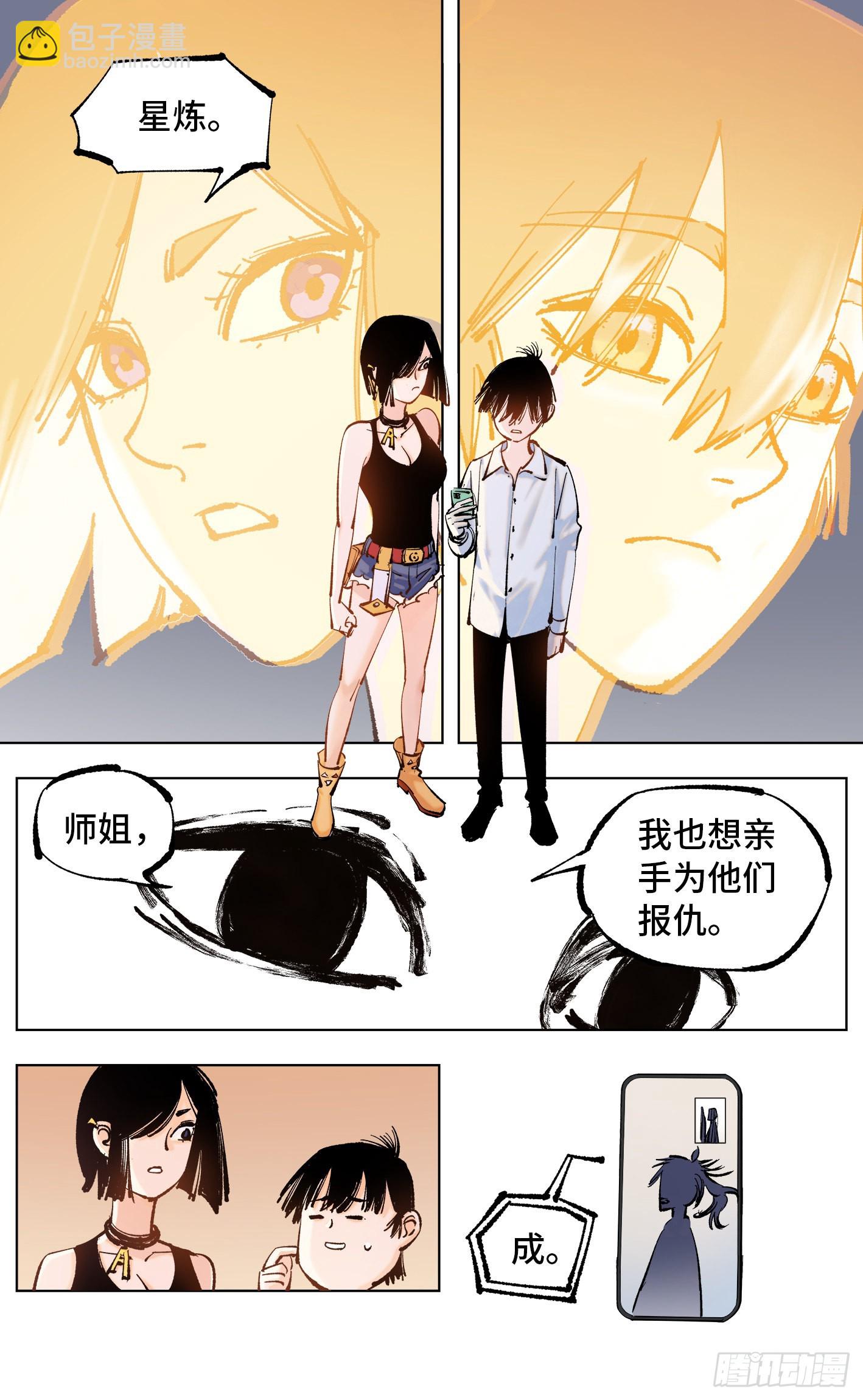 第五十一回 万业新界 下-第99话