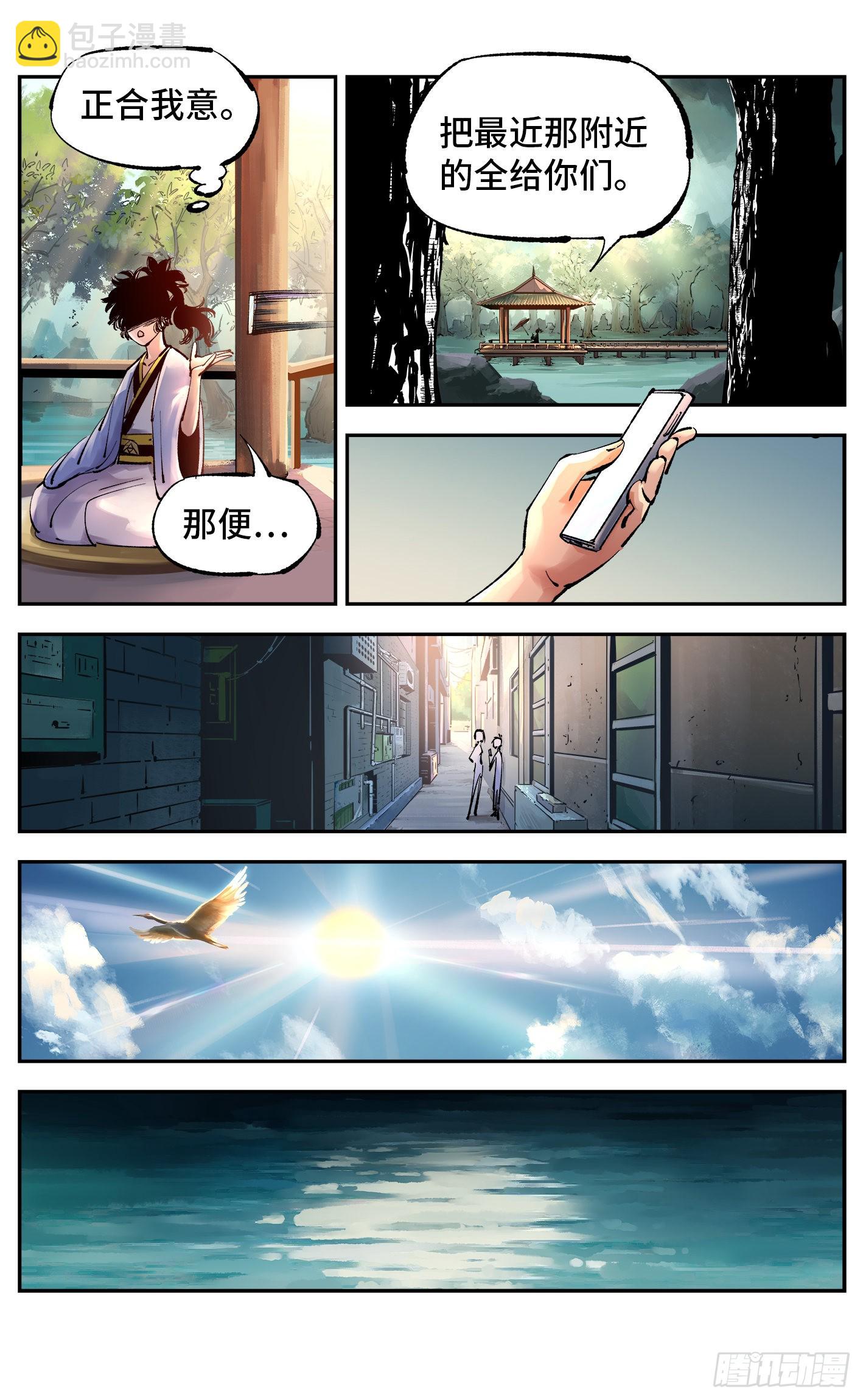 第五十一回 万业新界 下-第99话