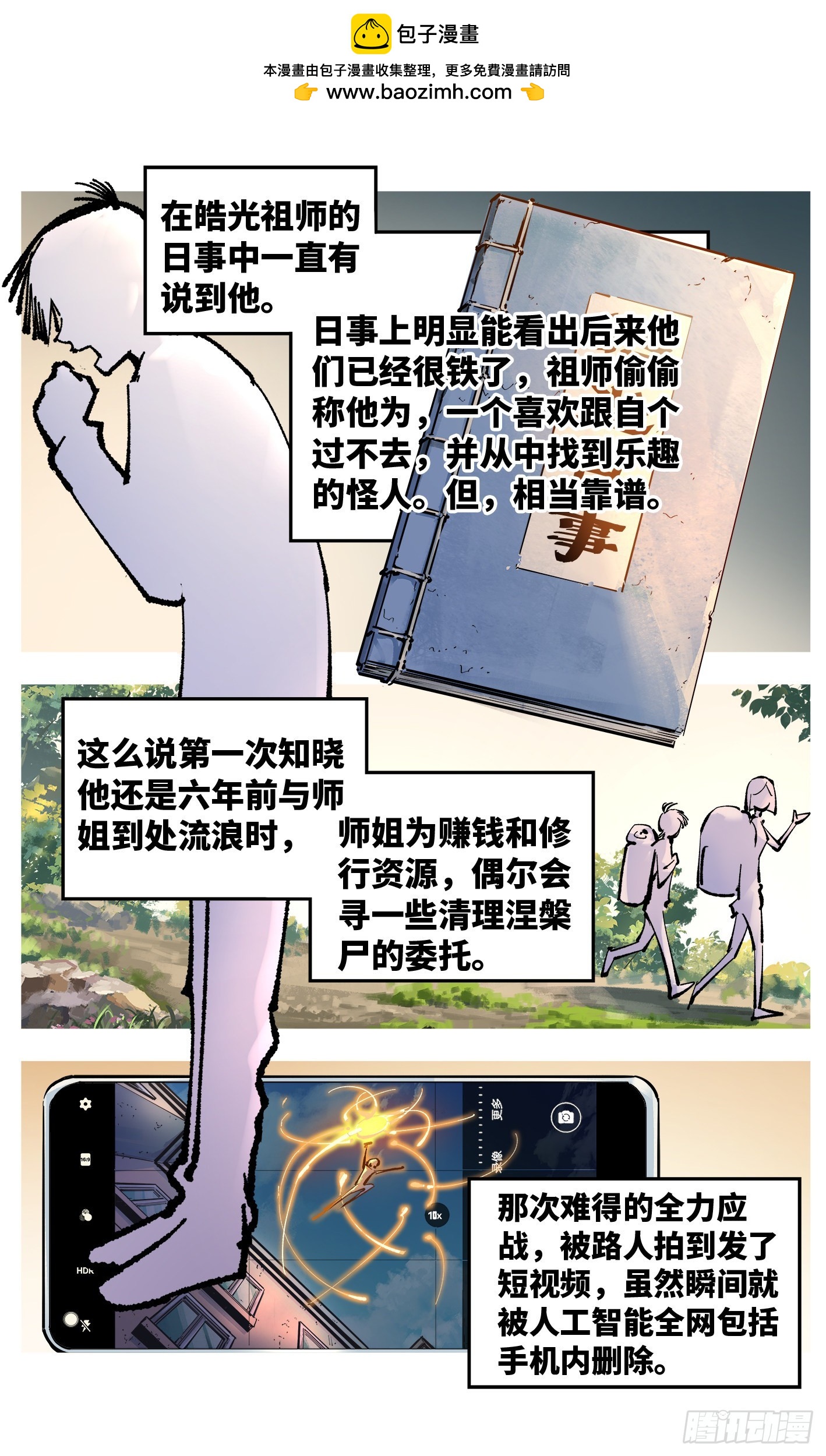 第五十一回 万业新界 下-第99话