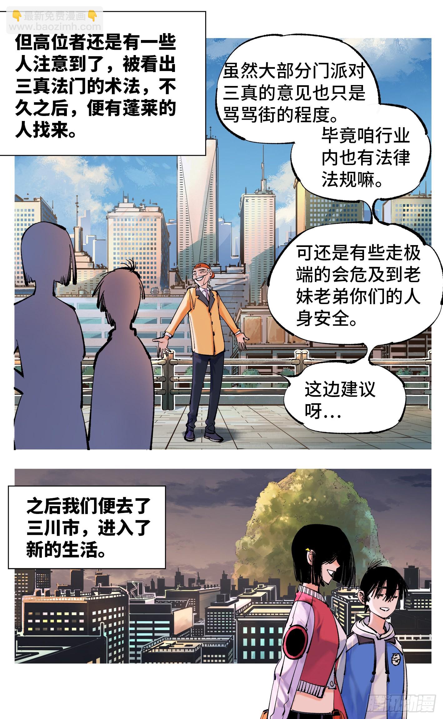 第五十一回 万业新界 下-第99话