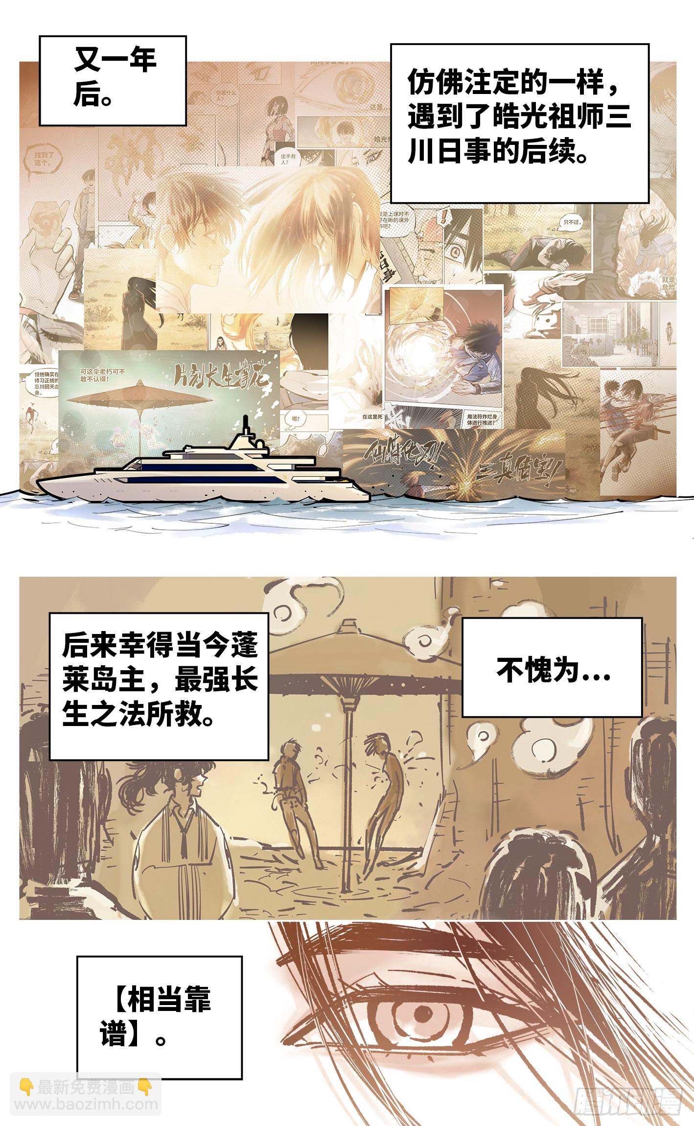 第五十一回 万业新界 下-第99话