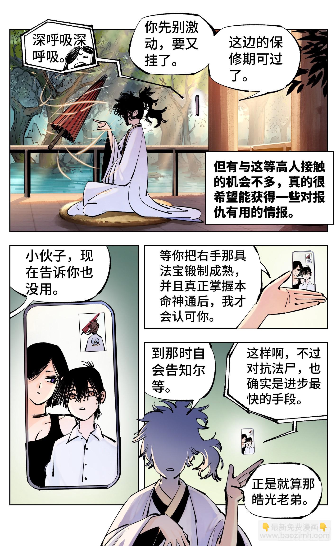 第五十一回 万业新界 下-第99话