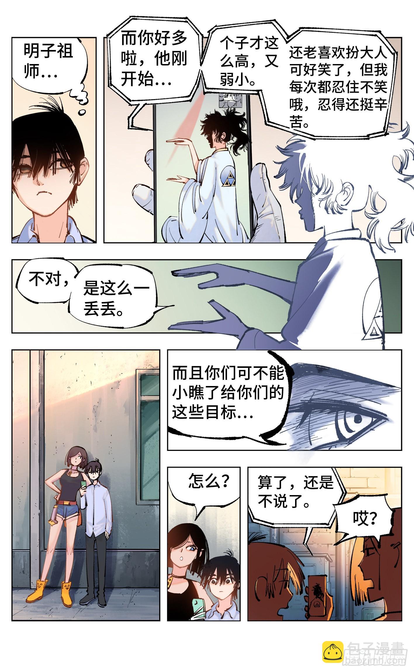 第五十一回 万业新界 下-第99话