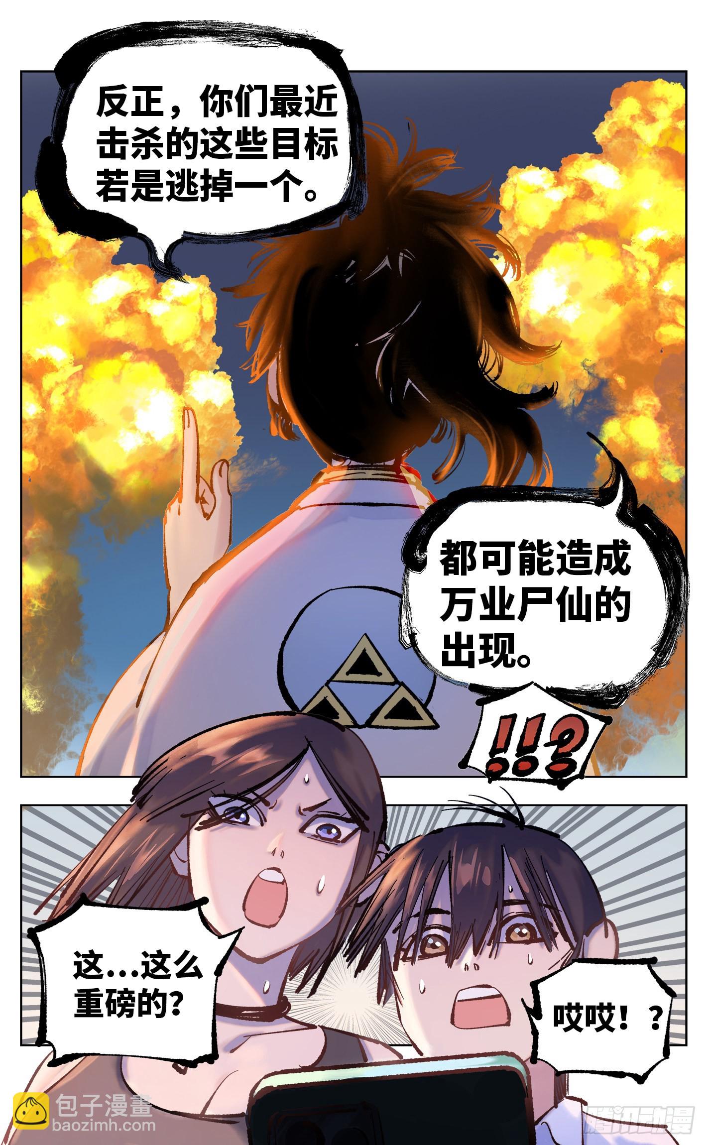 第五十一回 万业新界 下-第99话