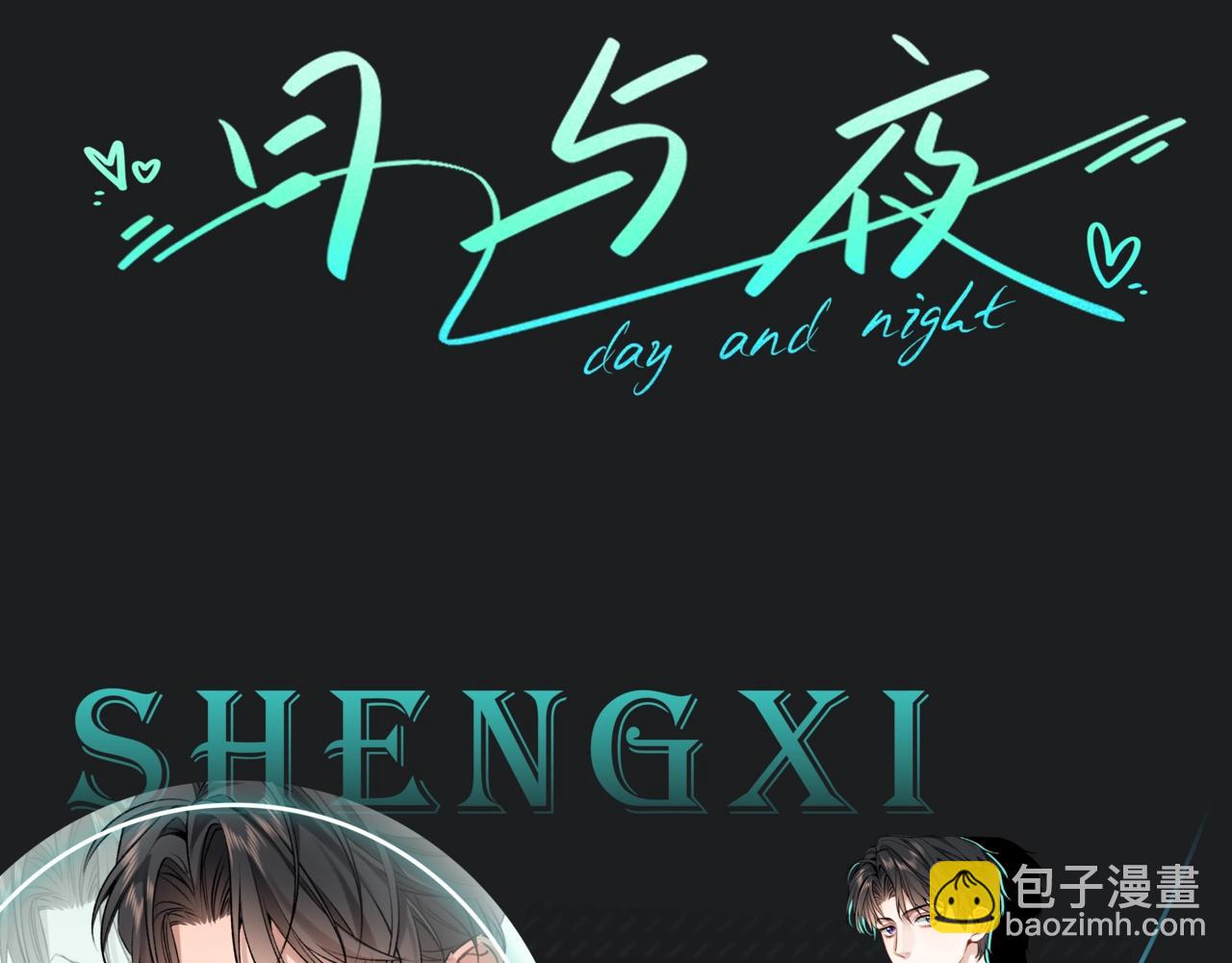 都市耽美新作8月16上线！-第1话