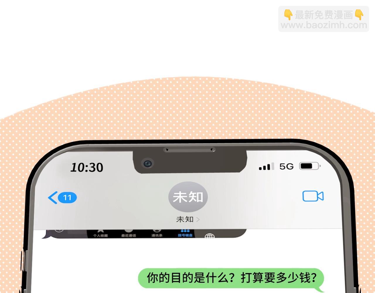 第二话  白切黑助理(1/3)-第3话