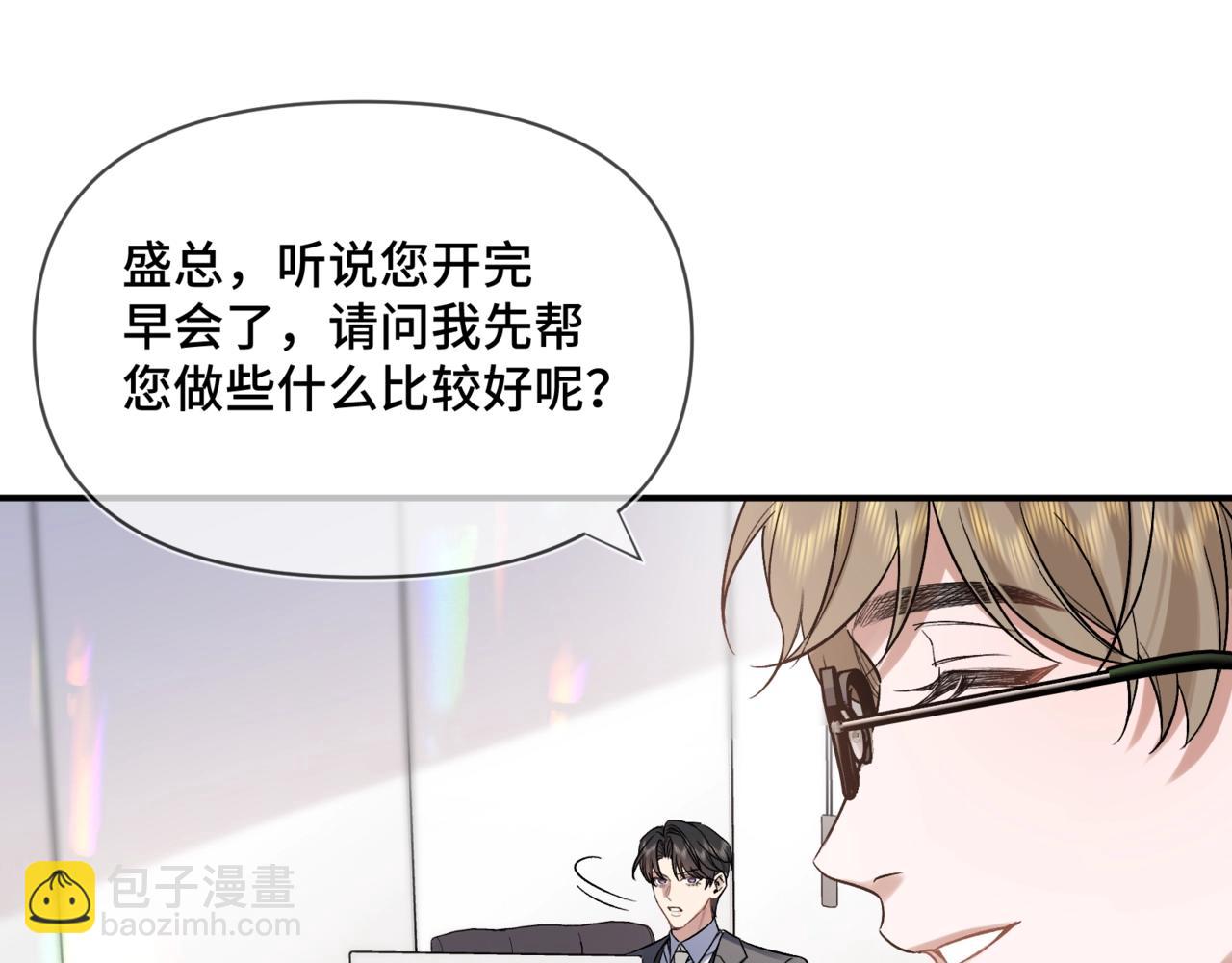 第二话  白切黑助理(1/3)-第3话
