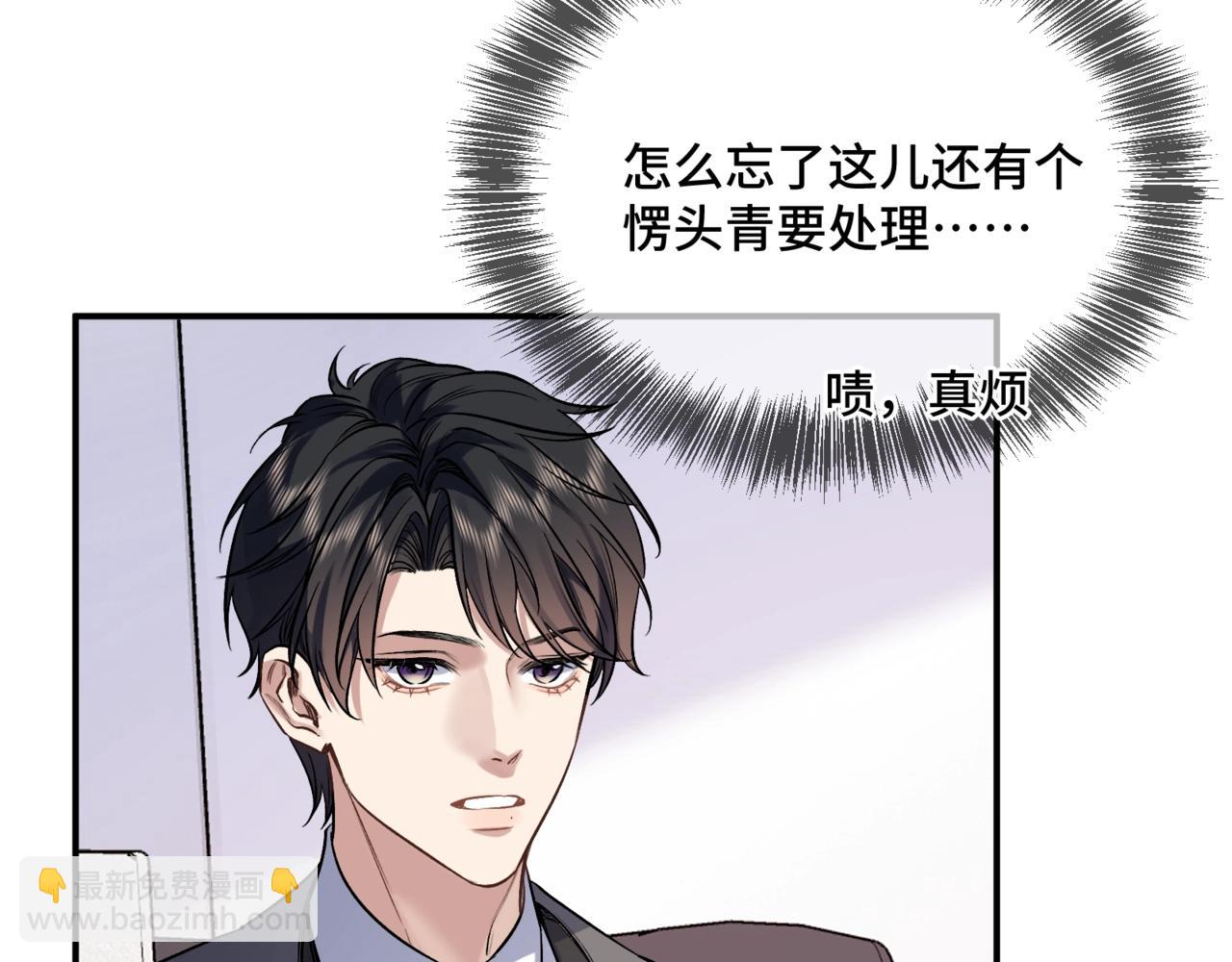 第二话  白切黑助理(1/3)-第3话
