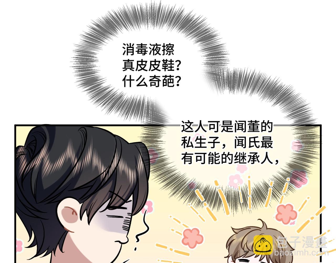 第二话  白切黑助理(1/3)-第3话
